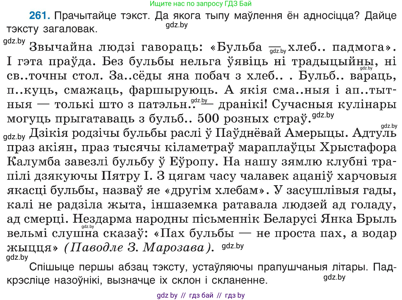 Белорусский язык (Беларуская мова), 6 класс Учебник, авторы: Валочка Ганна Міхайлаўна, Зелянко Вольга Уладзіміраўна, Мартынкевіч Святлана Васільеўна, Якуба Святлана Міхайлаўна, Бажкова Т І, издательство Акадэмія адукацыі, Минск, 2025, страница 134, номер 261, Условие 2025