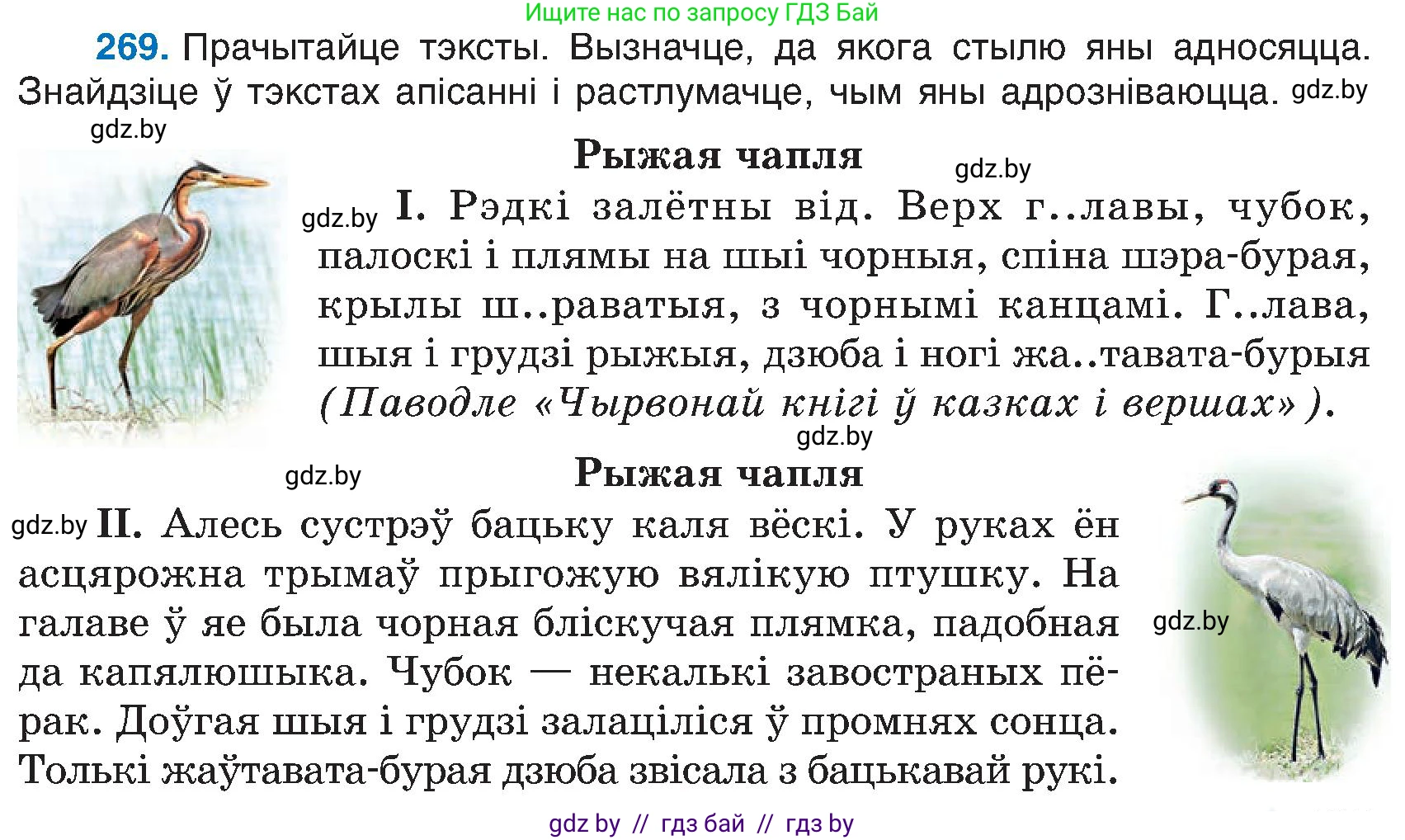 Белорусский язык (Беларуская мова), 6 класс Учебник, авторы: Валочка Ганна Міхайлаўна, Зелянко Вольга Уладзіміраўна, Мартынкевіч Святлана Васільеўна, Якуба Святлана Міхайлаўна, Бажкова Т І, издательство Акадэмія адукацыі, Минск, 2025, страница 137, номер 269, Условие 2025