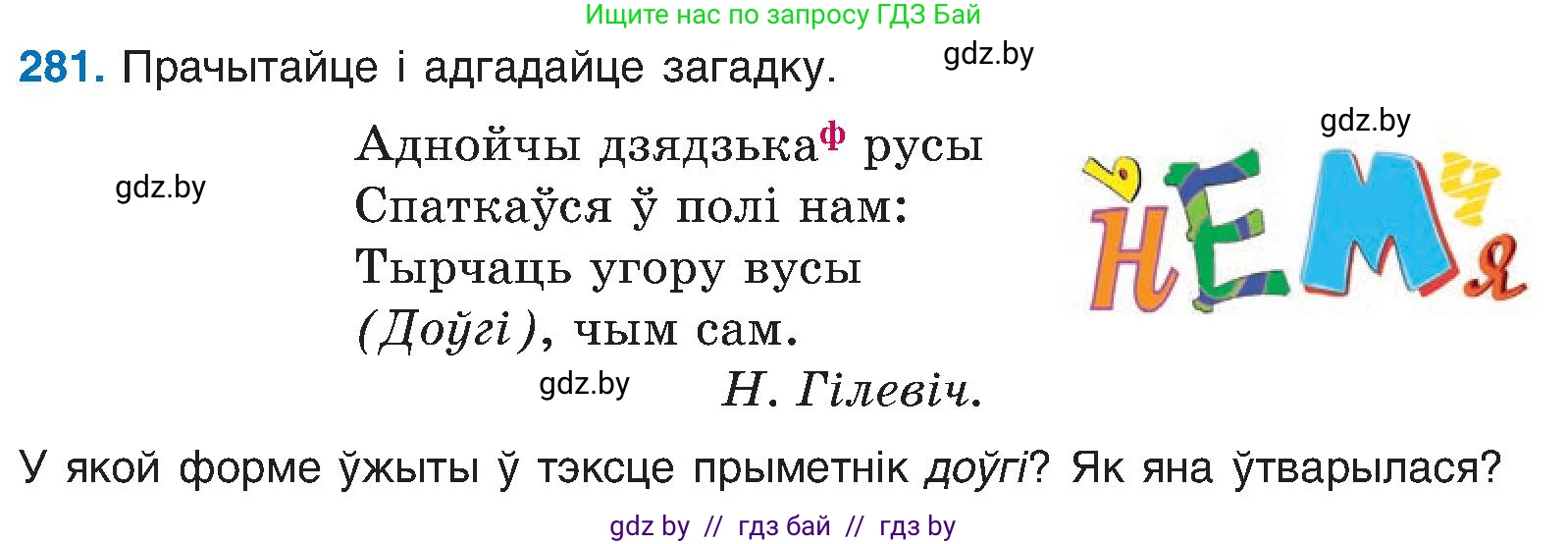 Белорусский язык (Беларуская мова), 6 класс Учебник, авторы: Валочка Ганна Міхайлаўна, Зелянко Вольга Уладзіміраўна, Мартынкевіч Святлана Васільеўна, Якуба Святлана Міхайлаўна, Бажкова Т І, издательство Акадэмія адукацыі, Минск, 2025, страница 145, номер 281, Условие 2025