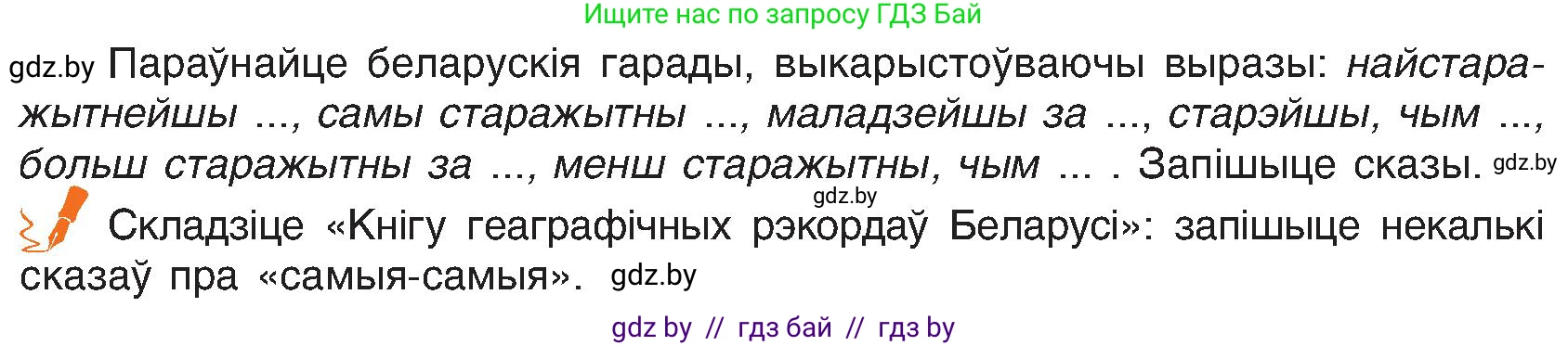Белорусский язык (Беларуская мова), 6 класс Учебник, авторы: Валочка Ганна Міхайлаўна, Зелянко Вольга Уладзіміраўна, Мартынкевіч Святлана Васільеўна, Якуба Святлана Міхайлаўна, Бажкова Т І, издательство Акадэмія адукацыі, Минск, 2025, страница 146, номер 284, Условие 2025 (продолжение 2)