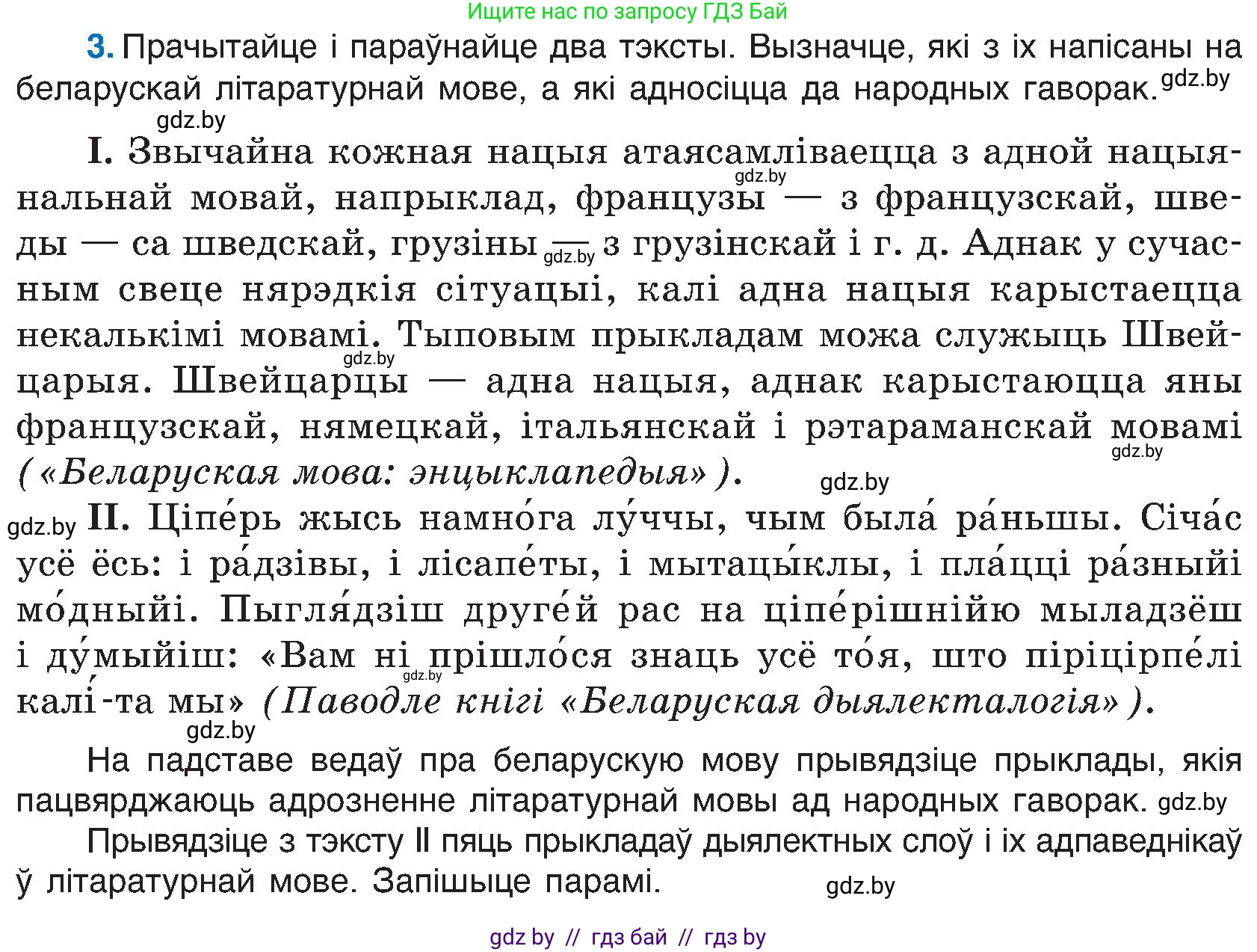 Белорусский язык (Беларуская мова), 6 класс Учебник, авторы: Валочка Ганна Міхайлаўна, Зелянко Вольга Уладзіміраўна, Мартынкевіч Святлана Васільеўна, Якуба Святлана Міхайлаўна, Бажкова Т І, издательство Акадэмія адукацыі, Минск, 2025, страница 9, номер 3, Условие 2025