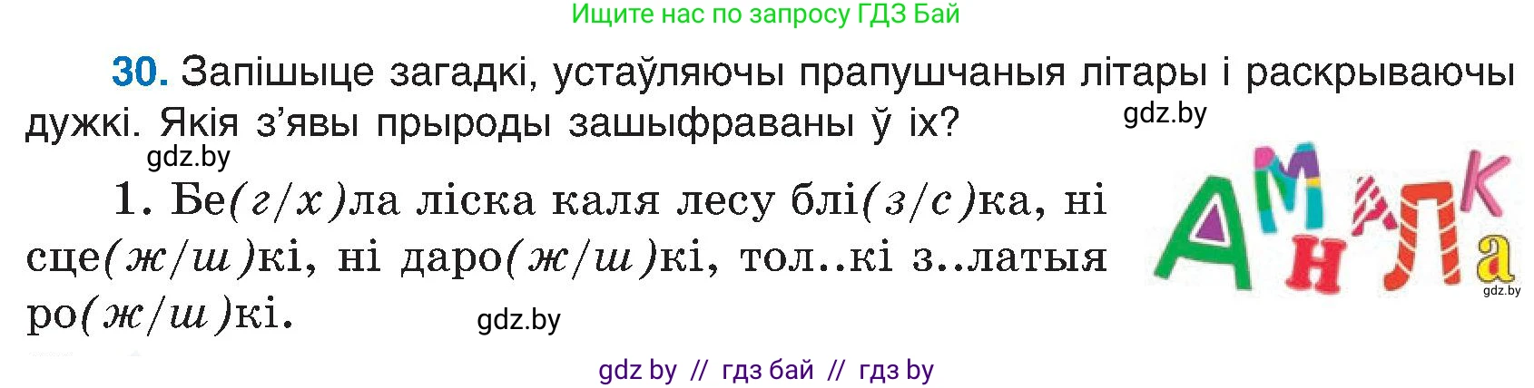 Белорусский язык (Беларуская мова), 6 класс Учебник, авторы: Валочка Ганна Міхайлаўна, Зелянко Вольга Уладзіміраўна, Мартынкевіч Святлана Васільеўна, Якуба Святлана Міхайлаўна, Бажкова Т І, издательство Акадэмія адукацыі, Минск, 2025, страница 22, номер 30, Условие 2025