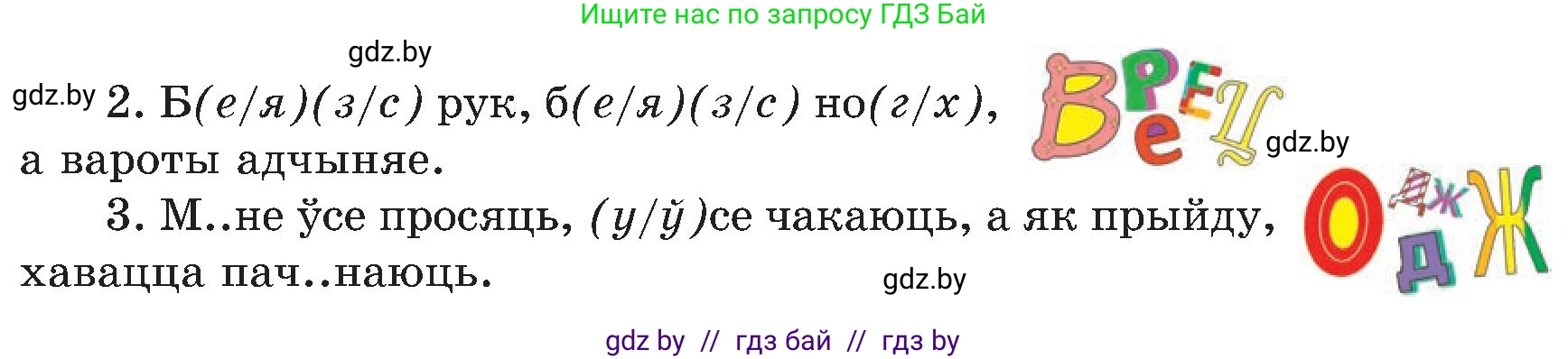 Белорусский язык (Беларуская мова), 6 класс Учебник, авторы: Валочка Ганна Міхайлаўна, Зелянко Вольга Уладзіміраўна, Мартынкевіч Святлана Васільеўна, Якуба Святлана Міхайлаўна, Бажкова Т І, издательство Акадэмія адукацыі, Минск, 2025, страница 22, номер 30, Условие 2025 (продолжение 2)