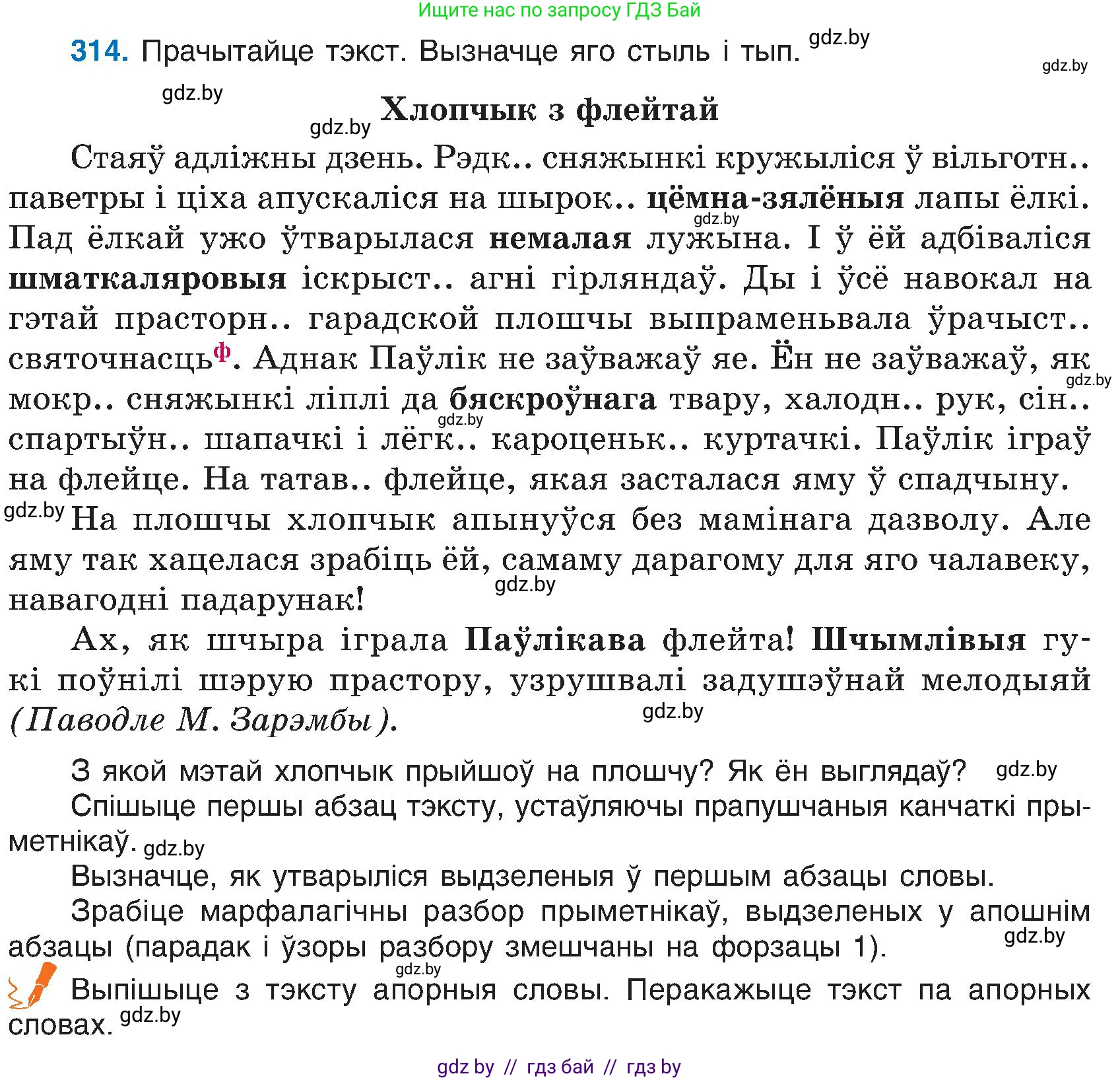 Белорусский язык (Беларуская мова), 6 класс Учебник, авторы: Валочка Ганна Міхайлаўна, Зелянко Вольга Уладзіміраўна, Мартынкевіч Святлана Васільеўна, Якуба Святлана Міхайлаўна, Бажкова Т І, издательство Акадэмія адукацыі, Минск, 2025, страница 160, номер 314, Условие 2025