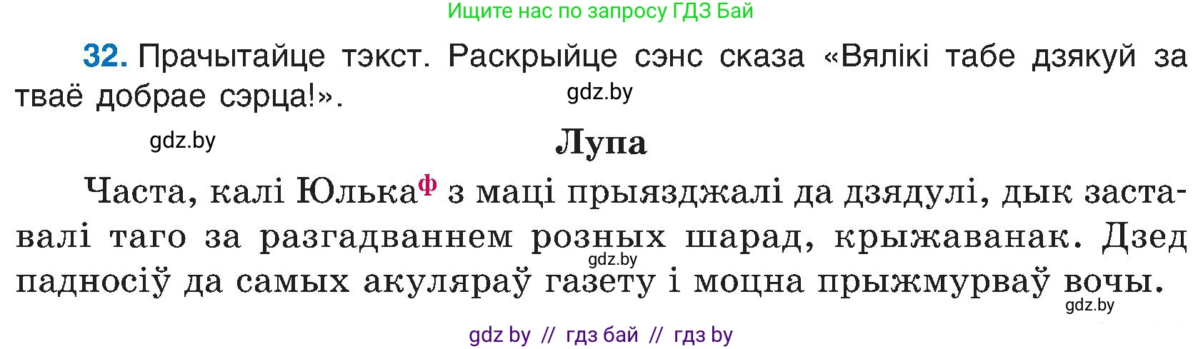 Белорусский язык (Беларуская мова), 6 класс Учебник, авторы: Валочка Ганна Міхайлаўна, Зелянко Вольга Уладзіміраўна, Мартынкевіч Святлана Васільеўна, Якуба Святлана Міхайлаўна, Бажкова Т І, издательство Акадэмія адукацыі, Минск, 2025, страница 23, номер 32, Условие 2025