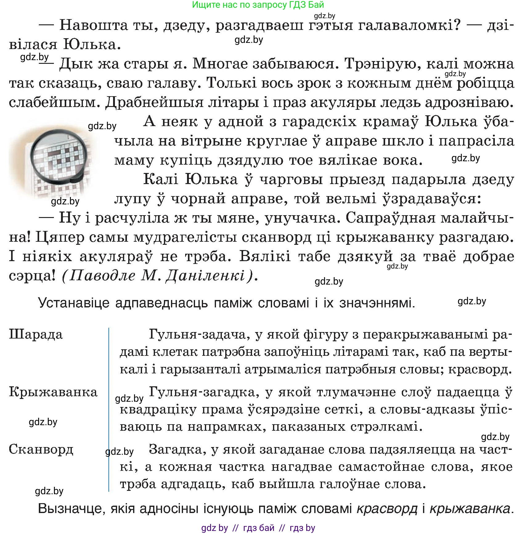 Белорусский язык (Беларуская мова), 6 класс Учебник, авторы: Валочка Ганна Міхайлаўна, Зелянко Вольга Уладзіміраўна, Мартынкевіч Святлана Васільеўна, Якуба Святлана Міхайлаўна, Бажкова Т І, издательство Акадэмія адукацыі, Минск, 2025, страница 23, номер 32, Условие 2025 (продолжение 2)