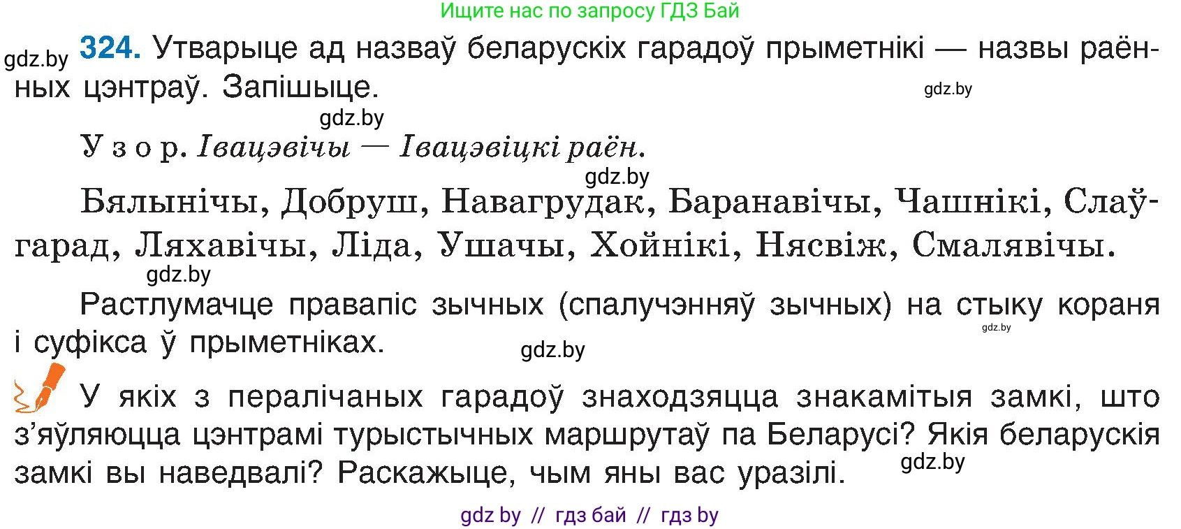 Белорусский язык (Беларуская мова), 6 класс Учебник, авторы: Валочка Ганна Міхайлаўна, Зелянко Вольга Уладзіміраўна, Мартынкевіч Святлана Васільеўна, Якуба Святлана Міхайлаўна, Бажкова Т І, издательство Акадэмія адукацыі, Минск, 2025, страница 165, номер 324, Условие 2025