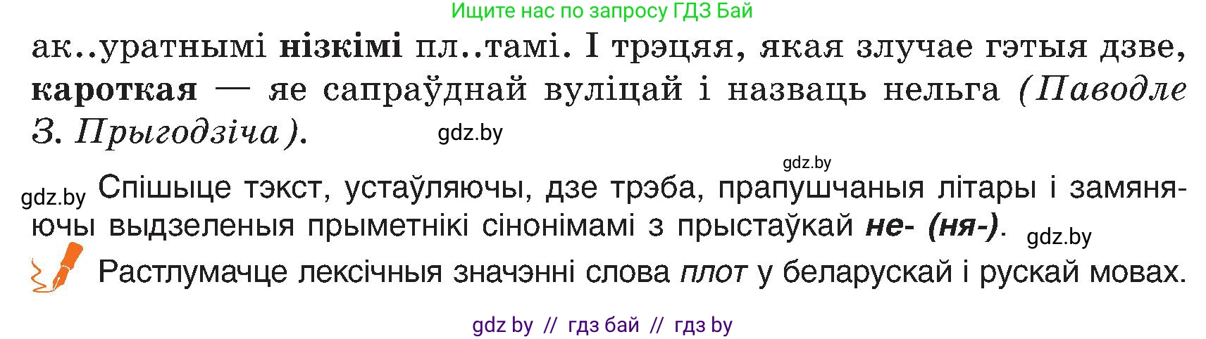 Белорусский язык (Беларуская мова), 6 класс Учебник, авторы: Валочка Ганна Міхайлаўна, Зелянко Вольга Уладзіміраўна, Мартынкевіч Святлана Васільеўна, Якуба Святлана Міхайлаўна, Бажкова Т І, издательство Акадэмія адукацыі, Минск, 2025, страница 175, номер 345, Условие 2025 (продолжение 2)