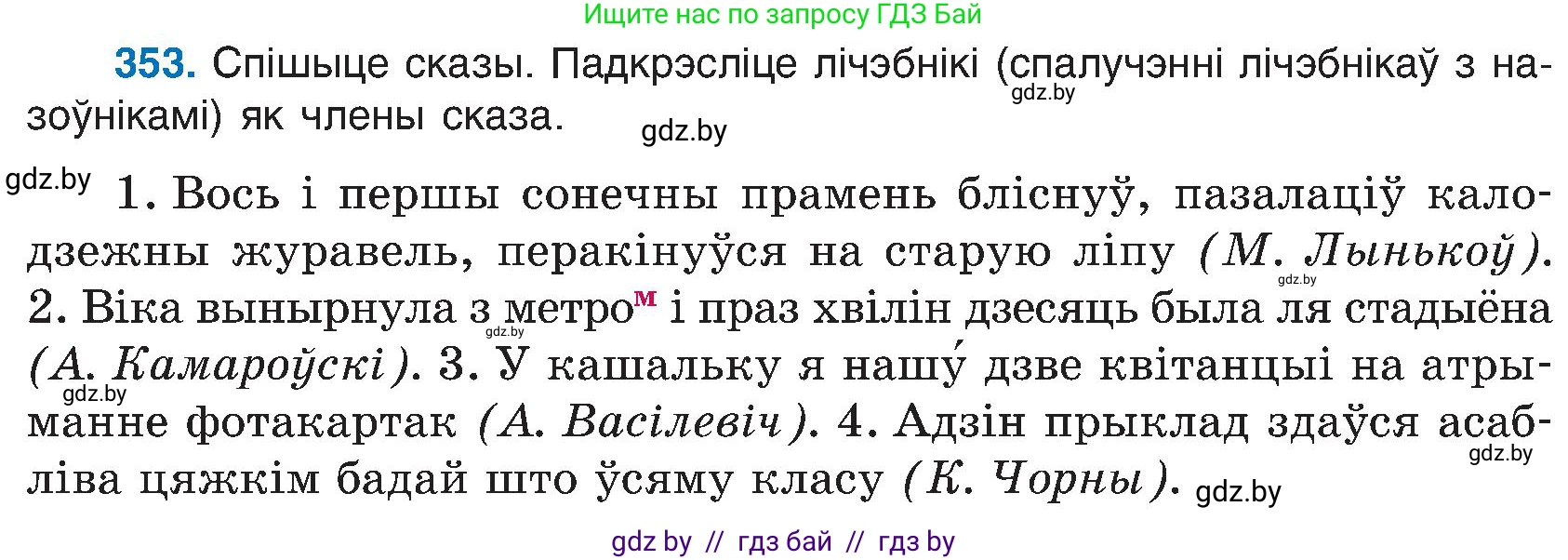 Белорусский язык (Беларуская мова), 6 класс Учебник, авторы: Валочка Ганна Міхайлаўна, Зелянко Вольга Уладзіміраўна, Мартынкевіч Святлана Васільеўна, Якуба Святлана Міхайлаўна, Бажкова Т І, издательство Акадэмія адукацыі, Минск, 2025, страница 180, номер 353, Условие 2025