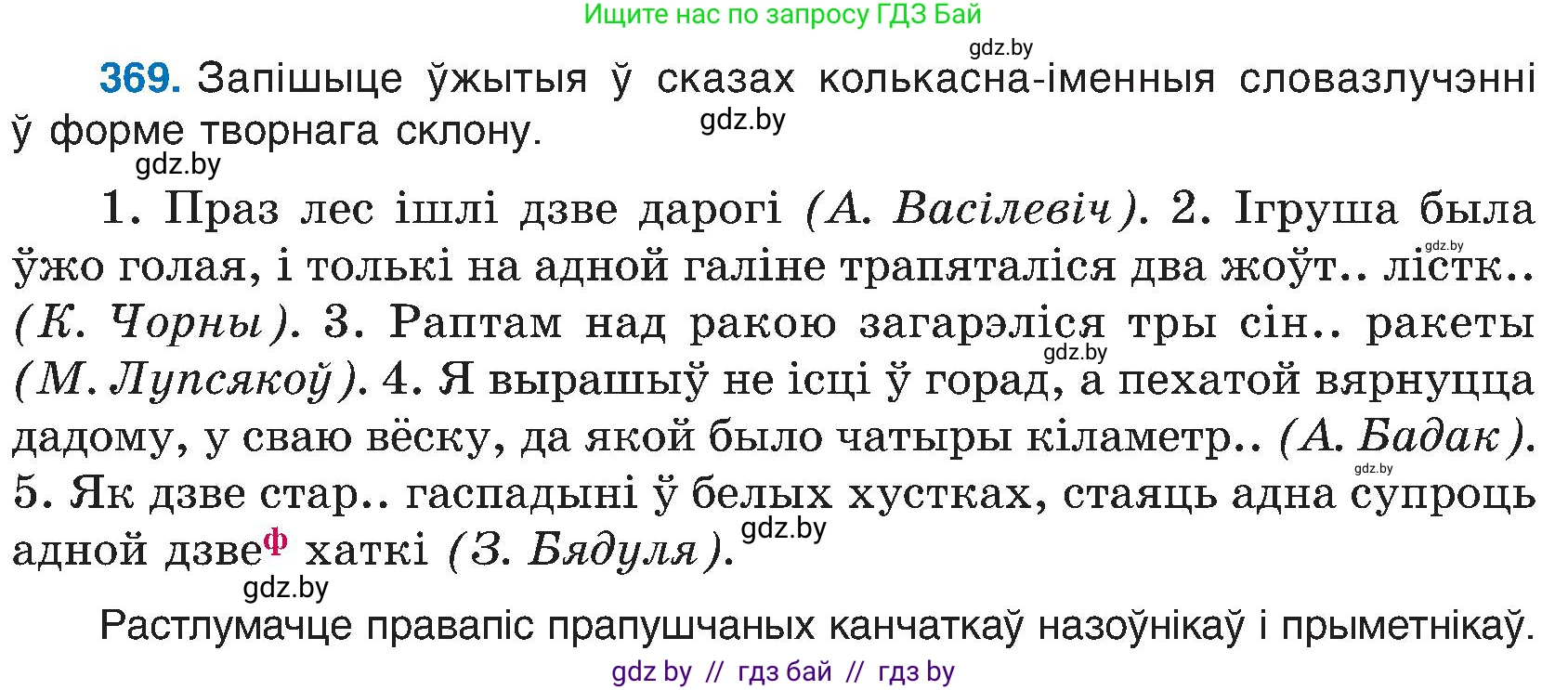Белорусский язык (Беларуская мова), 6 класс Учебник, авторы: Валочка Ганна Міхайлаўна, Зелянко Вольга Уладзіміраўна, Мартынкевіч Святлана Васільеўна, Якуба Святлана Міхайлаўна, Бажкова Т І, издательство Акадэмія адукацыі, Минск, 2025, страница 188, номер 369, Условие 2025