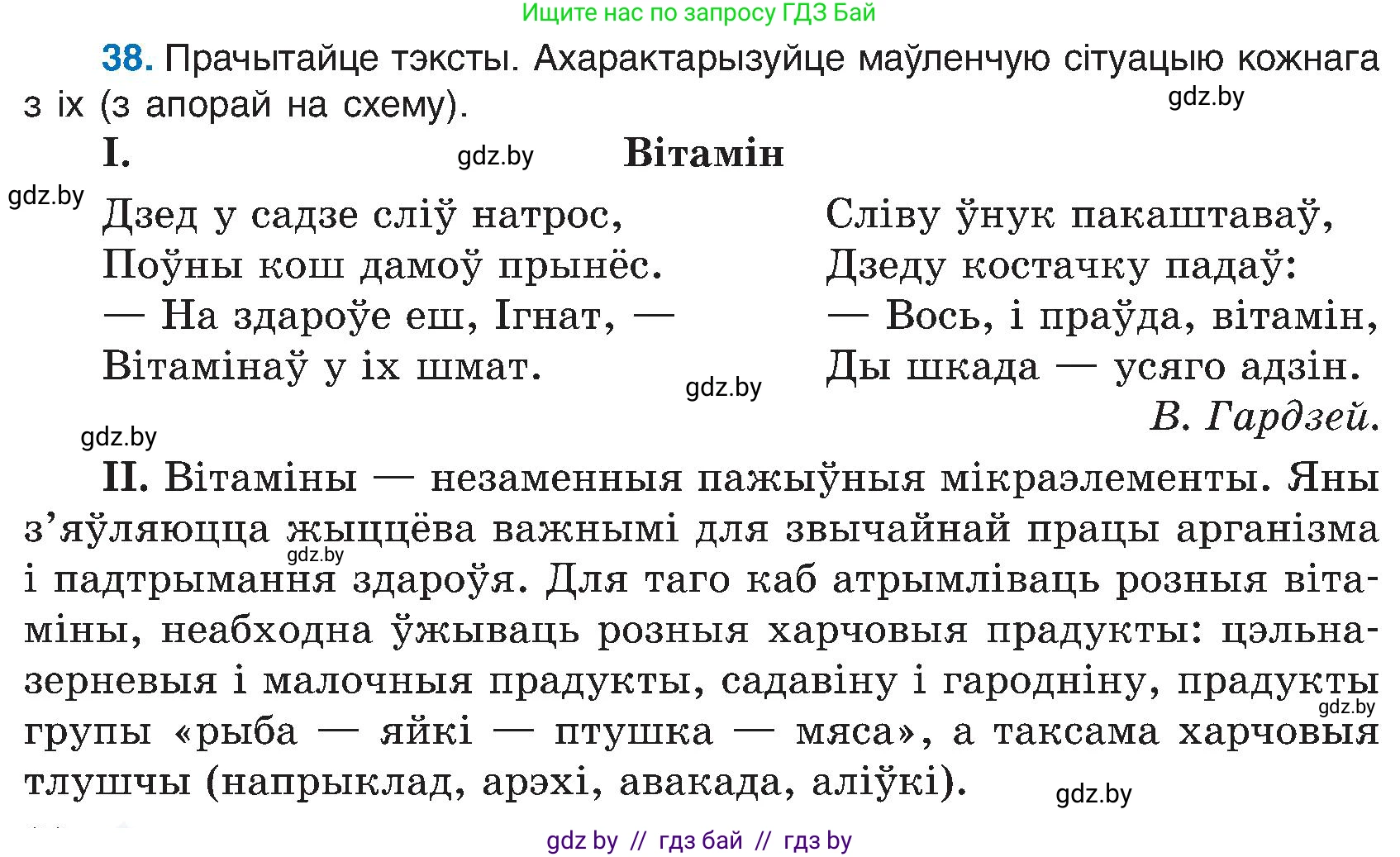 Белорусский язык (Беларуская мова), 6 класс Учебник, авторы: Валочка Ганна Міхайлаўна, Зелянко Вольга Уладзіміраўна, Мартынкевіч Святлана Васільеўна, Якуба Святлана Міхайлаўна, Бажкова Т І, издательство Акадэмія адукацыі, Минск, 2025, страница 26, номер 38, Условие 2025