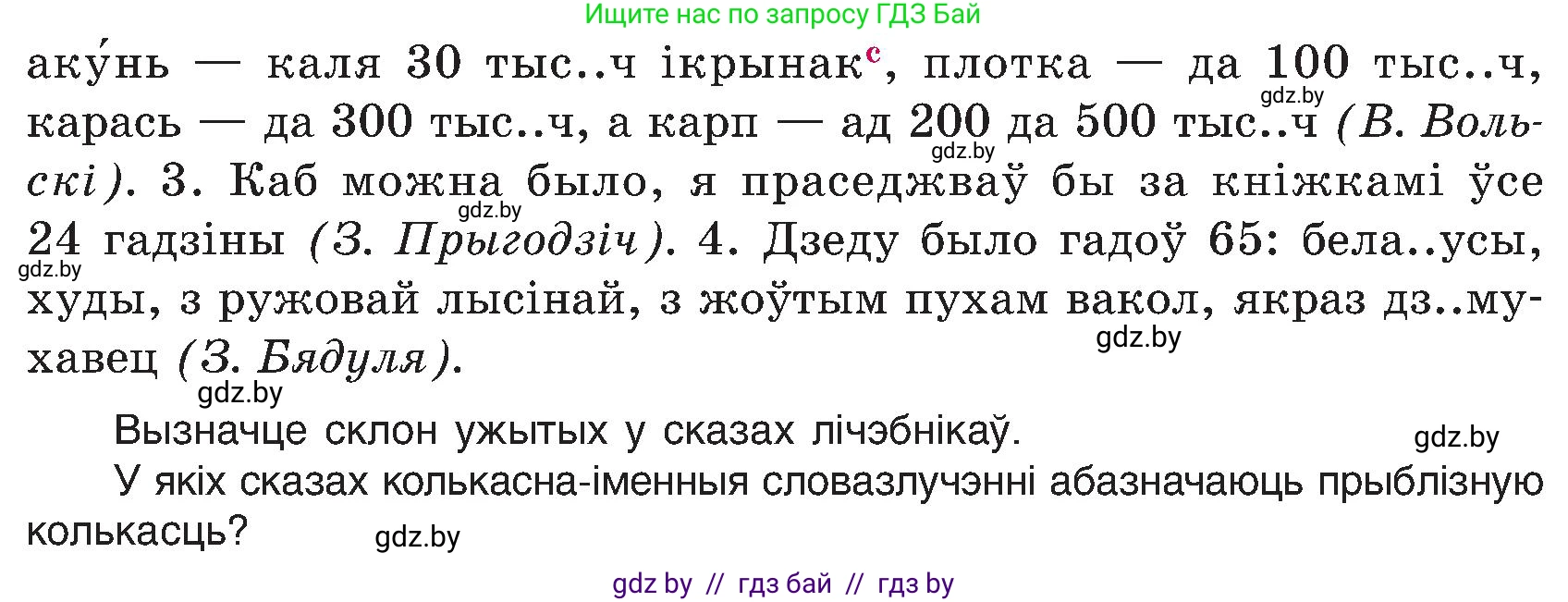 Белорусский язык (Беларуская мова), 6 класс Учебник, авторы: Валочка Ганна Міхайлаўна, Зелянко Вольга Уладзіміраўна, Мартынкевіч Святлана Васільеўна, Якуба Святлана Міхайлаўна, Бажкова Т І, издательство Акадэмія адукацыі, Минск, 2025, страница 193, номер 384, Условие 2025 (продолжение 2)