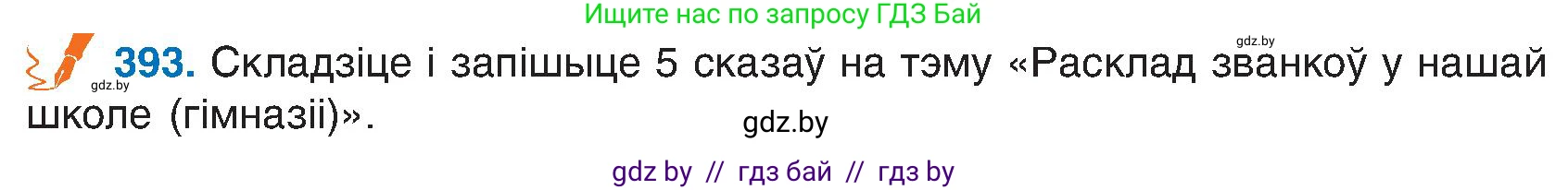 Белорусский язык (Беларуская мова), 6 класс Учебник, авторы: Валочка Ганна Міхайлаўна, Зелянко Вольга Уладзіміраўна, Мартынкевіч Святлана Васільеўна, Якуба Святлана Міхайлаўна, Бажкова Т І, издательство Акадэмія адукацыі, Минск, 2025, страница 198, номер 393, Условие 2025