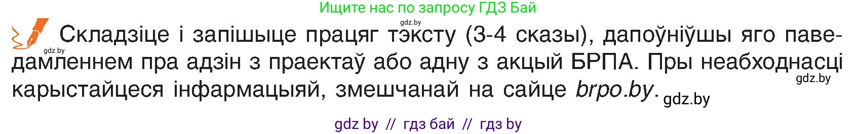 Белорусский язык (Беларуская мова), 6 класс Учебник, авторы: Валочка Ганна Міхайлаўна, Зелянко Вольга Уладзіміраўна, Мартынкевіч Святлана Васільеўна, Якуба Святлана Міхайлаўна, Бажкова Т І, издательство Акадэмія адукацыі, Минск, 2025, страница 198, номер 395, Условие 2025 (продолжение 2)