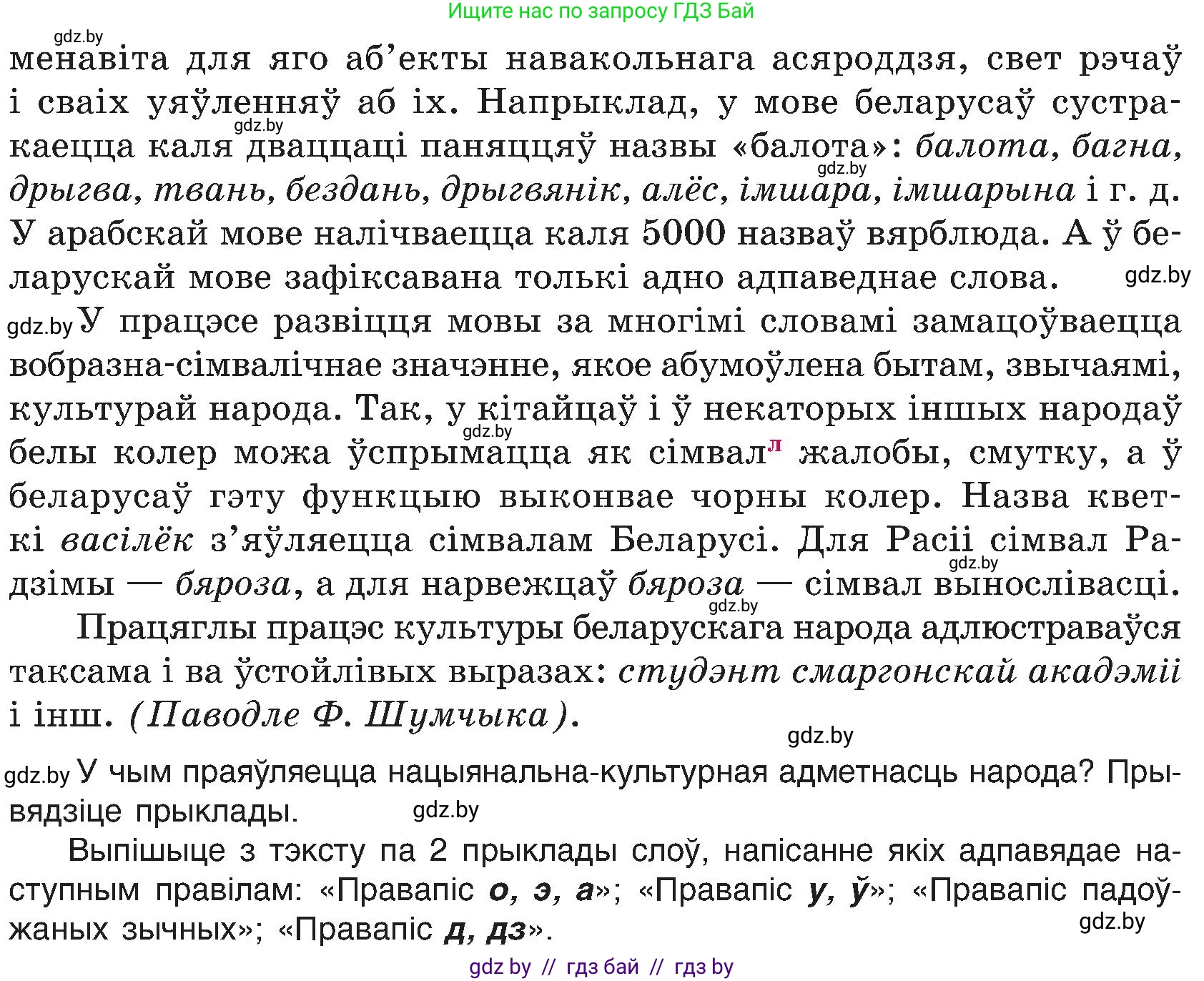 Белорусский язык (Беларуская мова), 6 класс Учебник, авторы: Валочка Ганна Міхайлаўна, Зелянко Вольга Уладзіміраўна, Мартынкевіч Святлана Васільеўна, Якуба Святлана Міхайлаўна, Бажкова Т І, издательство Акадэмія адукацыі, Минск, 2025, страница 9, номер 4, Условие 2025 (продолжение 2)