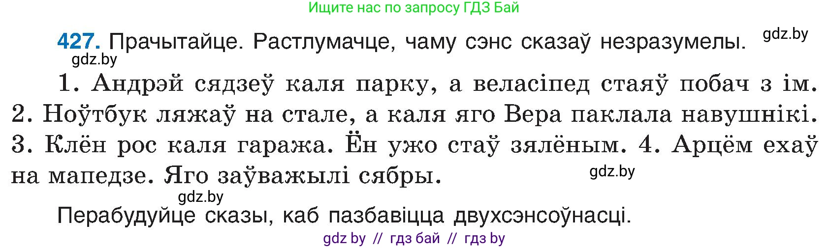 Белорусский язык (Беларуская мова), 6 класс Учебник, авторы: Валочка Ганна Міхайлаўна, Зелянко Вольга Уладзіміраўна, Мартынкевіч Святлана Васільеўна, Якуба Святлана Міхайлаўна, Бажкова Т І, издательство Акадэмія адукацыі, Минск, 2025, страница 213, номер 427, Условие 2025