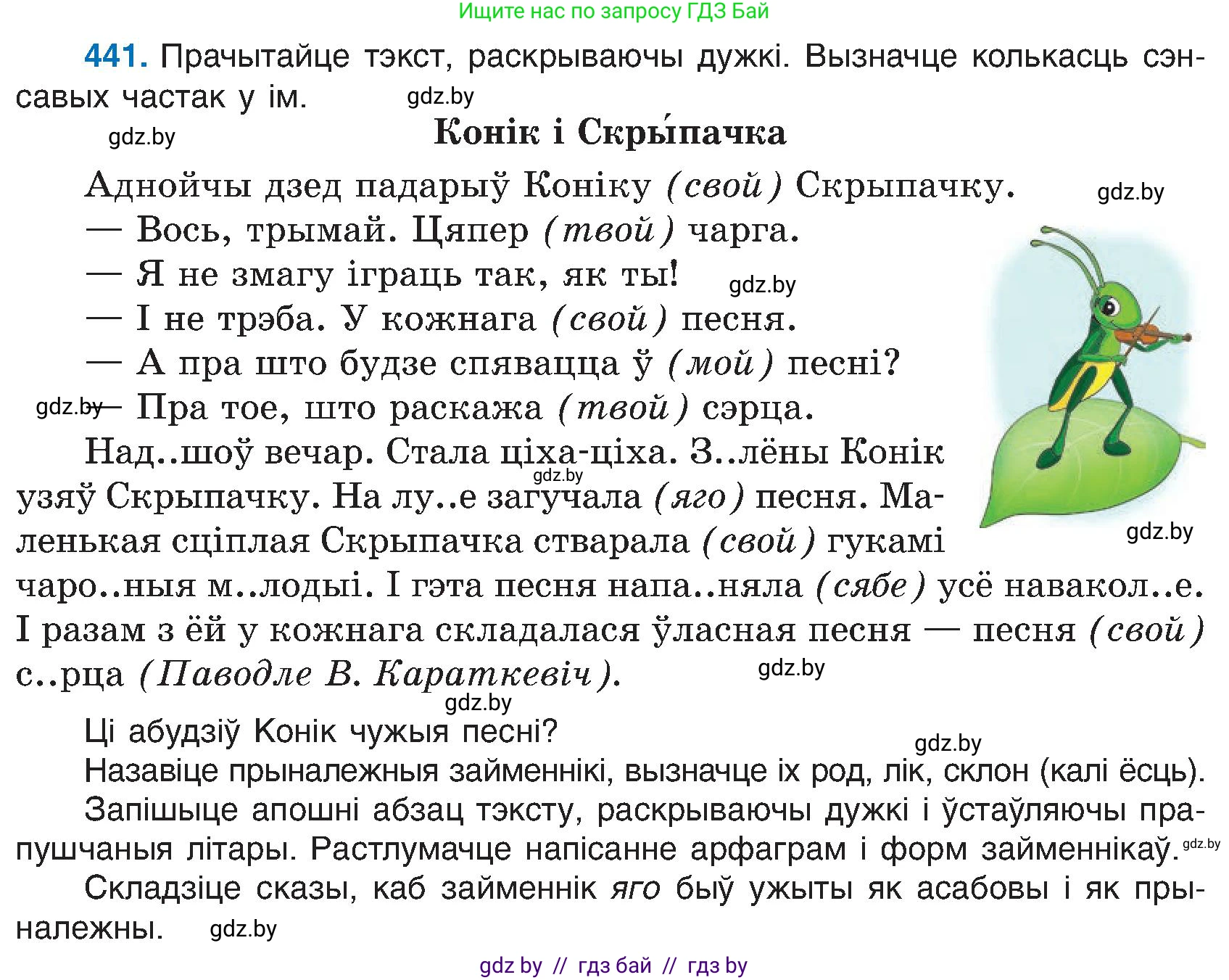 Белорусский язык (Беларуская мова), 6 класс Учебник, авторы: Валочка Ганна Міхайлаўна, Зелянко Вольга Уладзіміраўна, Мартынкевіч Святлана Васільеўна, Якуба Святлана Міхайлаўна, Бажкова Т І, издательство Акадэмія адукацыі, Минск, 2025, страница 219, номер 441, Условие 2025