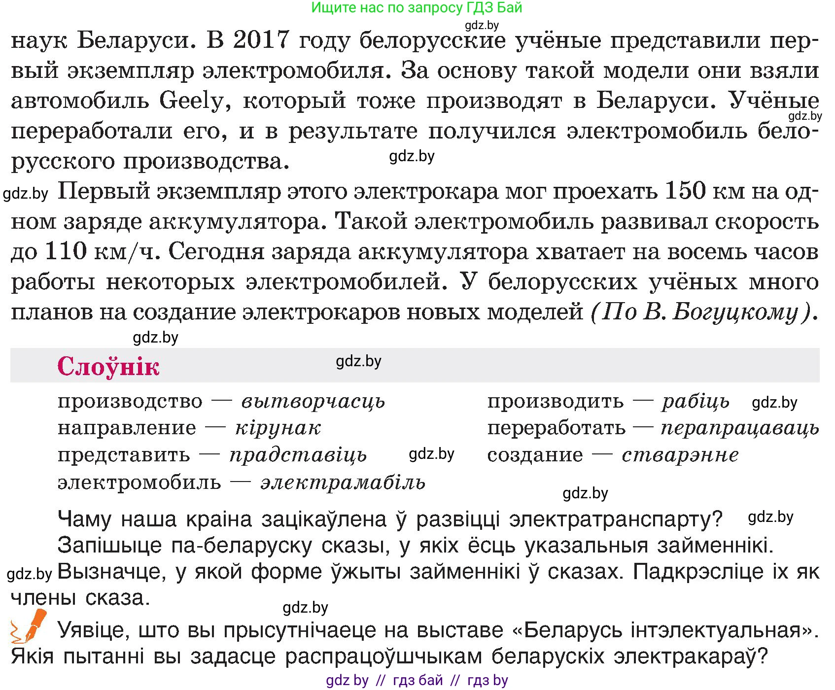 Белорусский язык (Беларуская мова), 6 класс Учебник, авторы: Валочка Ганна Міхайлаўна, Зелянко Вольга Уладзіміраўна, Мартынкевіч Святлана Васільеўна, Якуба Святлана Міхайлаўна, Бажкова Т І, издательство Акадэмія адукацыі, Минск, 2025, страница 222, номер 448, Условие 2025 (продолжение 2)