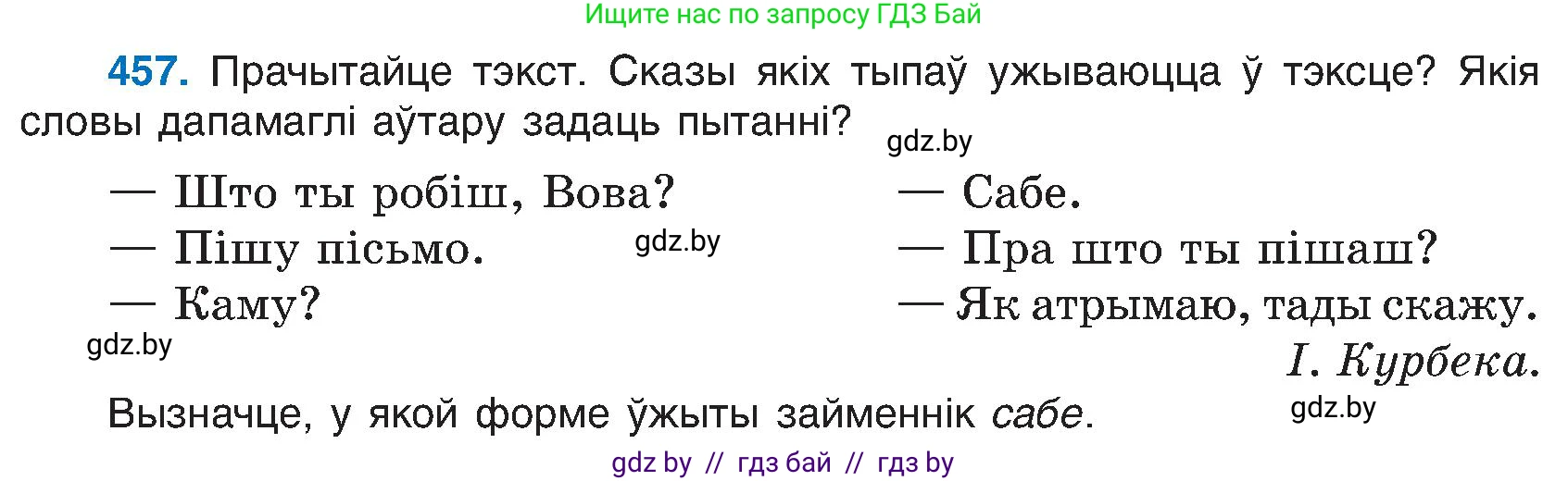 Белорусский язык (Беларуская мова), 6 класс Учебник, авторы: Валочка Ганна Міхайлаўна, Зелянко Вольга Уладзіміраўна, Мартынкевіч Святлана Васільеўна, Якуба Святлана Міхайлаўна, Бажкова Т І, издательство Акадэмія адукацыі, Минск, 2025, страница 227, номер 457, Условие 2025