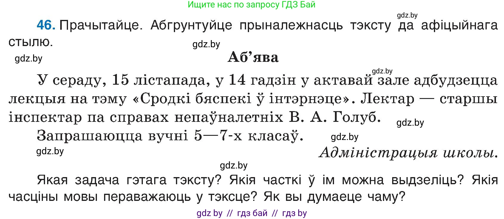 Белорусский язык (Беларуская мова), 6 класс Учебник, авторы: Валочка Ганна Міхайлаўна, Зелянко Вольга Уладзіміраўна, Мартынкевіч Святлана Васільеўна, Якуба Святлана Міхайлаўна, Бажкова Т І, издательство Акадэмія адукацыі, Минск, 2025, страница 30, номер 46, Условие 2025