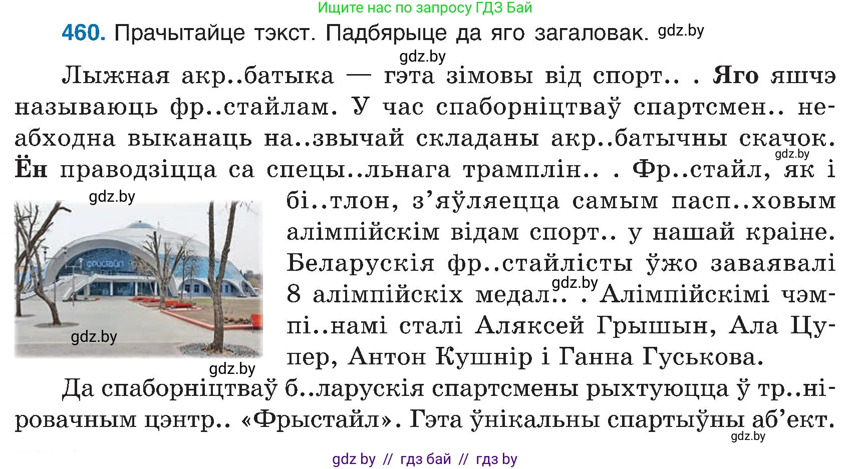 Белорусский язык (Беларуская мова), 6 класс Учебник, авторы: Валочка Ганна Міхайлаўна, Зелянко Вольга Уладзіміраўна, Мартынкевіч Святлана Васільеўна, Якуба Святлана Міхайлаўна, Бажкова Т І, издательство Акадэмія адукацыі, Минск, 2025, страница 228, номер 460, Условие 2025