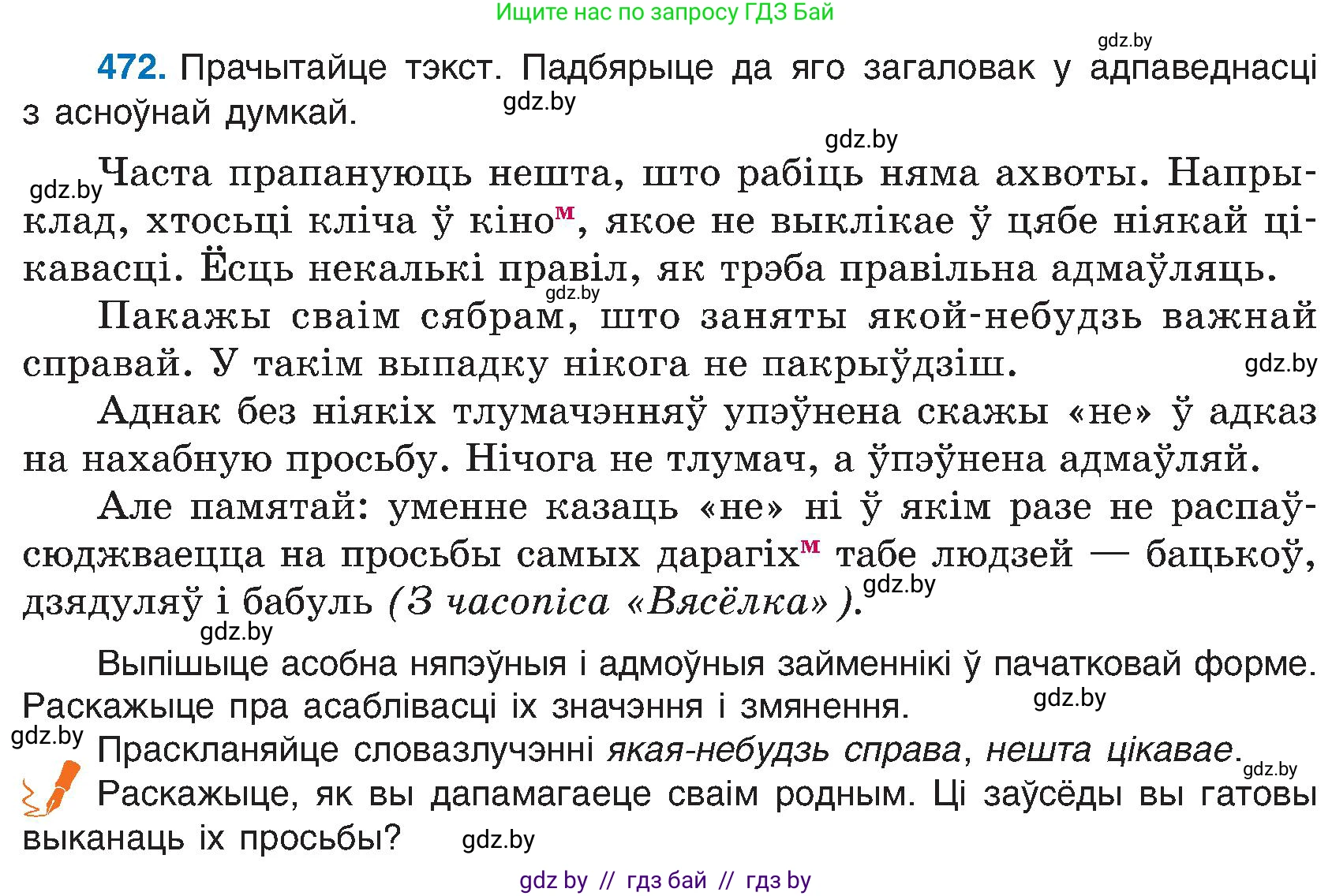 Белорусский язык (Беларуская мова), 6 класс Учебник, авторы: Валочка Ганна Міхайлаўна, Зелянко Вольга Уладзіміраўна, Мартынкевіч Святлана Васільеўна, Якуба Святлана Міхайлаўна, Бажкова Т І, издательство Акадэмія адукацыі, Минск, 2025, страница 234, номер 472, Условие 2025