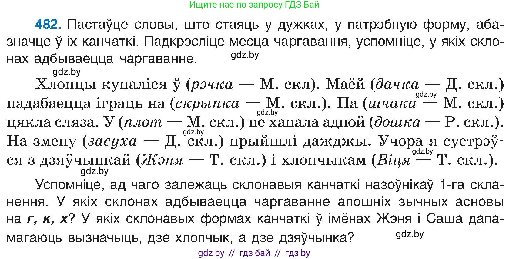 Белорусский язык (Беларуская мова), 6 класс Учебник, авторы: Валочка Ганна Міхайлаўна, Зелянко Вольга Уладзіміраўна, Мартынкевіч Святлана Васільеўна, Якуба Святлана Міхайлаўна, Бажкова Т І, издательство Акадэмія адукацыі, Минск, 2025, страница 239, номер 482, Условие 2025