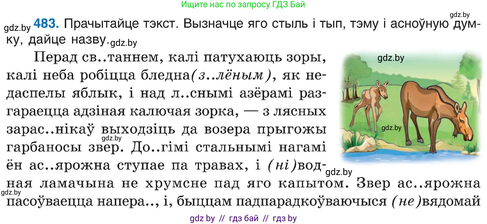 Белорусский язык (Беларуская мова), 6 класс Учебник, авторы: Валочка Ганна Міхайлаўна, Зелянко Вольга Уладзіміраўна, Мартынкевіч Святлана Васільеўна, Якуба Святлана Міхайлаўна, Бажкова Т І, издательство Акадэмія адукацыі, Минск, 2025, страница 239, номер 483, Условие 2025