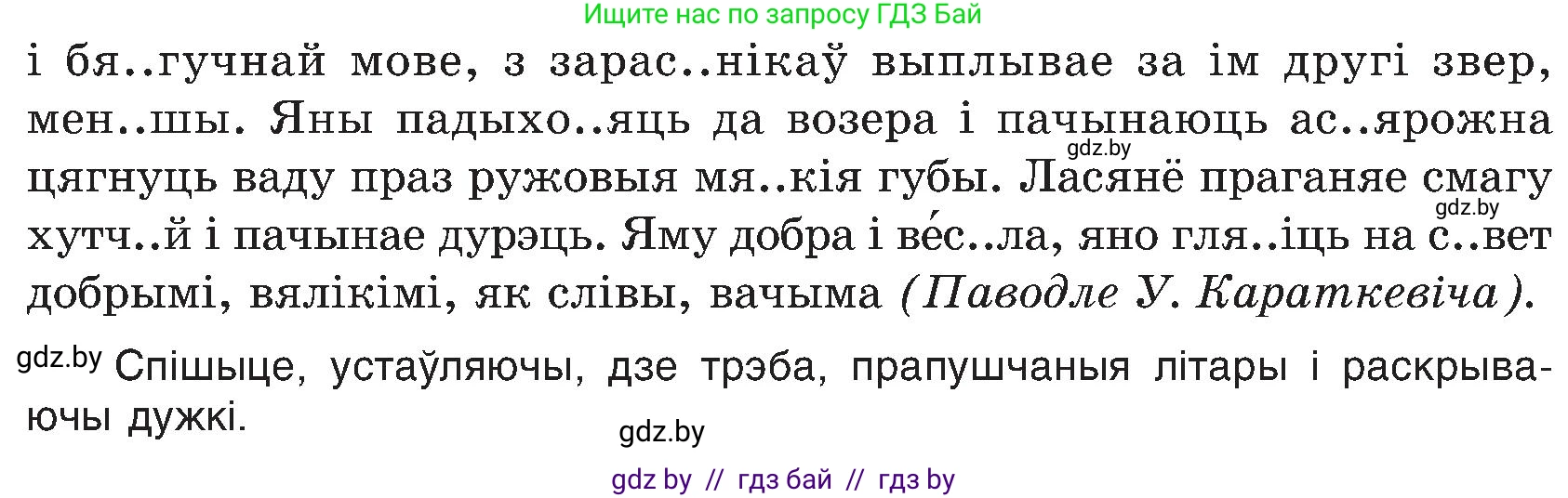 Белорусский язык (Беларуская мова), 6 класс Учебник, авторы: Валочка Ганна Міхайлаўна, Зелянко Вольга Уладзіміраўна, Мартынкевіч Святлана Васільеўна, Якуба Святлана Міхайлаўна, Бажкова Т І, издательство Акадэмія адукацыі, Минск, 2025, страница 239, номер 483, Условие 2025 (продолжение 2)