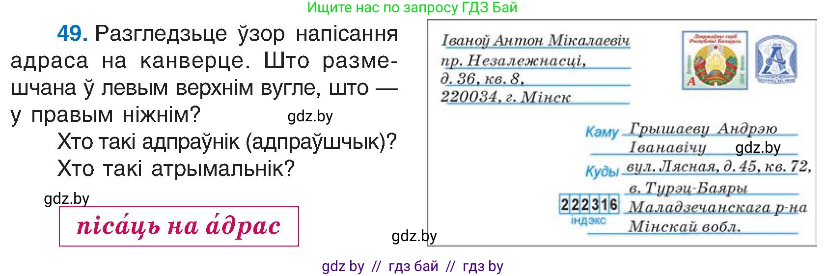 Белорусский язык (Беларуская мова), 6 класс Учебник, авторы: Валочка Ганна Міхайлаўна, Зелянко Вольга Уладзіміраўна, Мартынкевіч Святлана Васільеўна, Якуба Святлана Міхайлаўна, Бажкова Т І, издательство Акадэмія адукацыі, Минск, 2025, страница 31, номер 49, Условие 2025