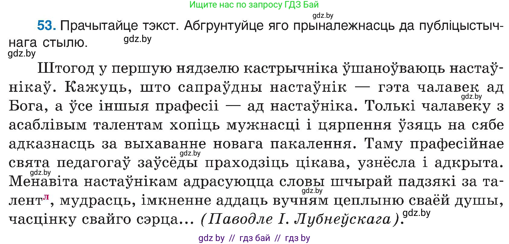 Белорусский язык (Беларуская мова), 6 класс Учебник, авторы: Валочка Ганна Міхайлаўна, Зелянко Вольга Уладзіміраўна, Мартынкевіч Святлана Васільеўна, Якуба Святлана Міхайлаўна, Бажкова Т І, издательство Акадэмія адукацыі, Минск, 2025, страница 32, номер 53, Условие 2025