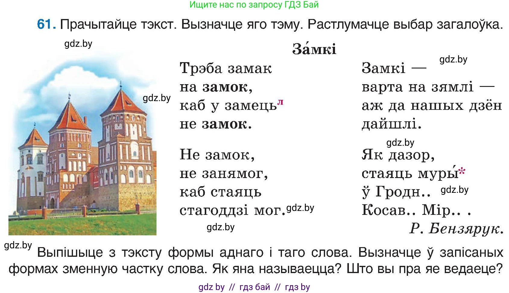 Белорусский язык (Беларуская мова), 6 класс Учебник, авторы: Валочка Ганна Міхайлаўна, Зелянко Вольга Уладзіміраўна, Мартынкевіч Святлана Васільеўна, Якуба Святлана Міхайлаўна, Бажкова Т І, издательство Акадэмія адукацыі, Минск, 2025, страница 36, номер 61, Условие 2025