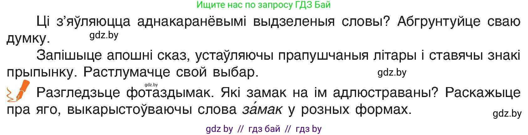 Белорусский язык (Беларуская мова), 6 класс Учебник, авторы: Валочка Ганна Міхайлаўна, Зелянко Вольга Уладзіміраўна, Мартынкевіч Святлана Васільеўна, Якуба Святлана Міхайлаўна, Бажкова Т І, издательство Акадэмія адукацыі, Минск, 2025, страница 36, номер 61, Условие 2025 (продолжение 2)