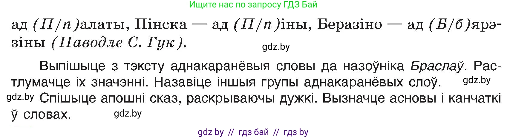 Белорусский язык (Беларуская мова), 6 класс Учебник, авторы: Валочка Ганна Міхайлаўна, Зелянко Вольга Уладзіміраўна, Мартынкевіч Святлана Васільеўна, Якуба Святлана Міхайлаўна, Бажкова Т І, издательство Акадэмія адукацыі, Минск, 2025, страница 40, номер 70, Условие 2025 (продолжение 2)