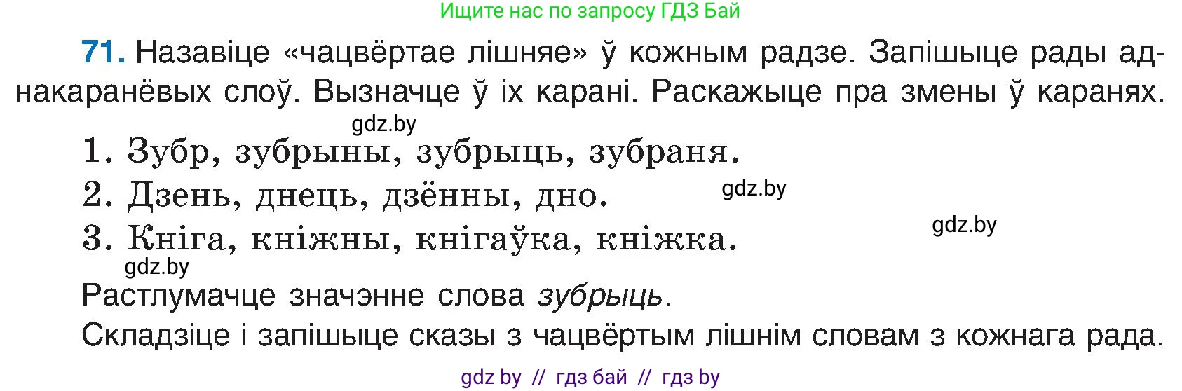 Белорусский язык (Беларуская мова), 6 класс Учебник, авторы: Валочка Ганна Міхайлаўна, Зелянко Вольга Уладзіміраўна, Мартынкевіч Святлана Васільеўна, Якуба Святлана Міхайлаўна, Бажкова Т І, издательство Акадэмія адукацыі, Минск, 2025, страница 41, номер 71, Условие 2025