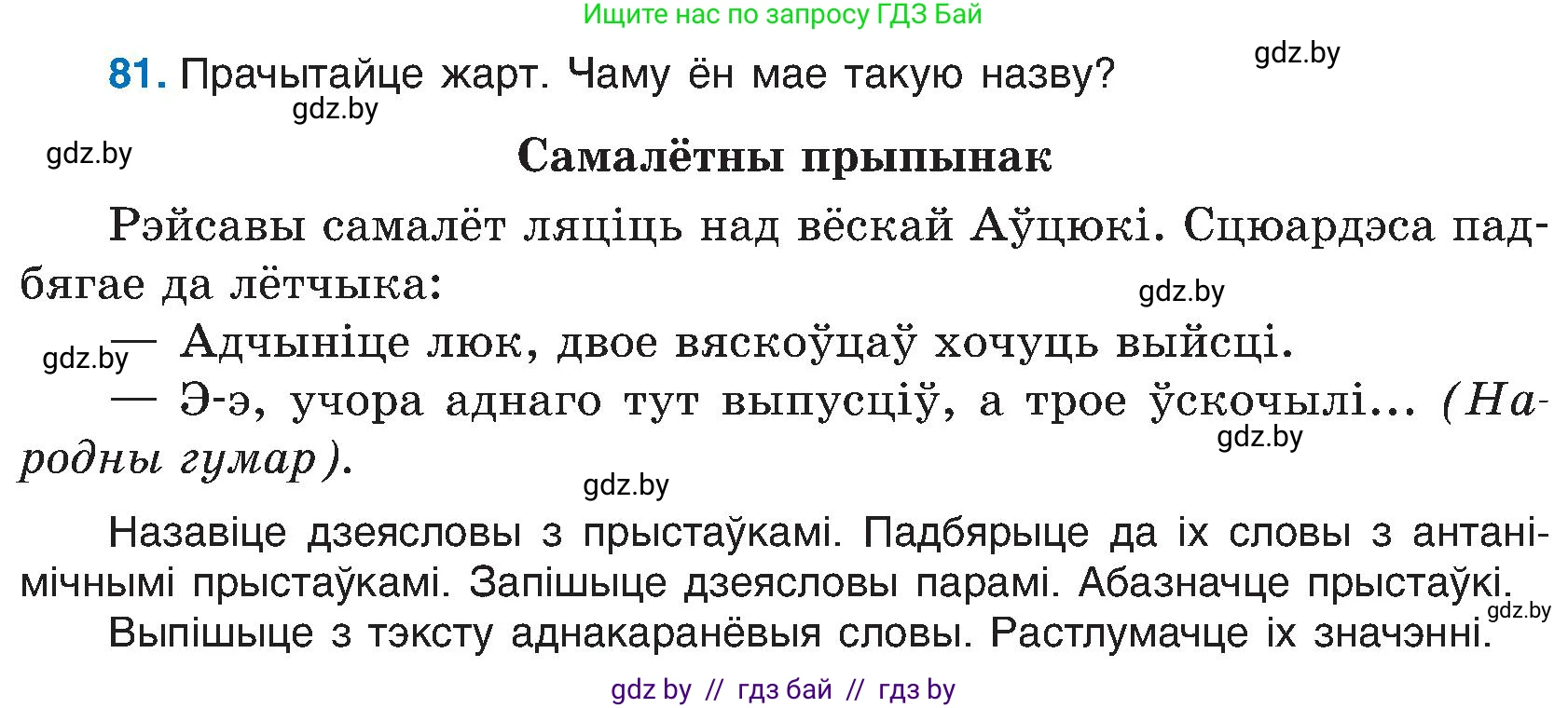 Белорусский язык (Беларуская мова), 6 класс Учебник, авторы: Валочка Ганна Міхайлаўна, Зелянко Вольга Уладзіміраўна, Мартынкевіч Святлана Васільеўна, Якуба Святлана Міхайлаўна, Бажкова Т І, издательство Акадэмія адукацыі, Минск, 2025, страница 45, номер 81, Условие 2025