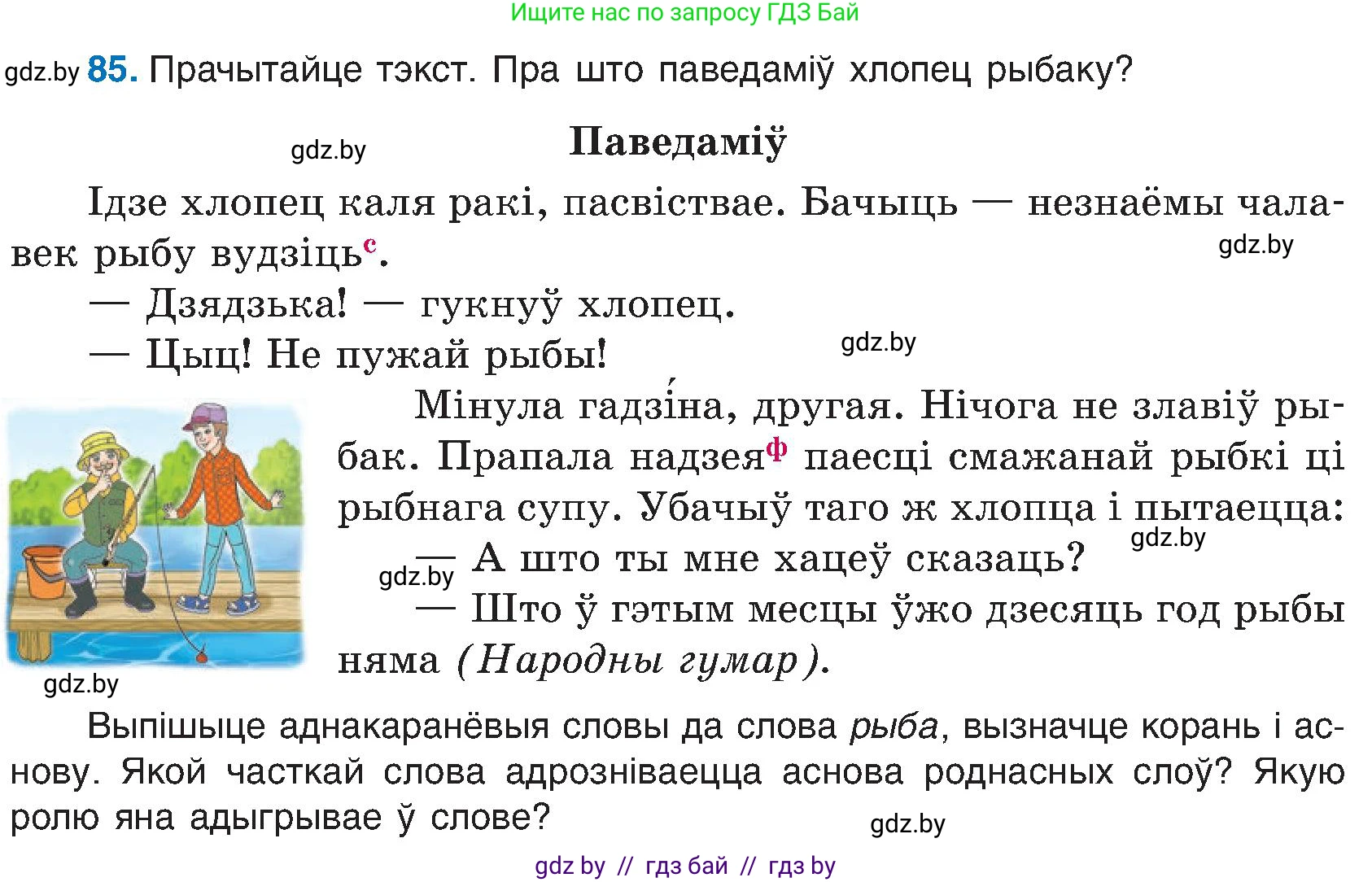 Белорусский язык (Беларуская мова), 6 класс Учебник, авторы: Валочка Ганна Міхайлаўна, Зелянко Вольга Уладзіміраўна, Мартынкевіч Святлана Васільеўна, Якуба Святлана Міхайлаўна, Бажкова Т І, издательство Акадэмія адукацыі, Минск, 2025, страница 46, номер 85, Условие 2025
