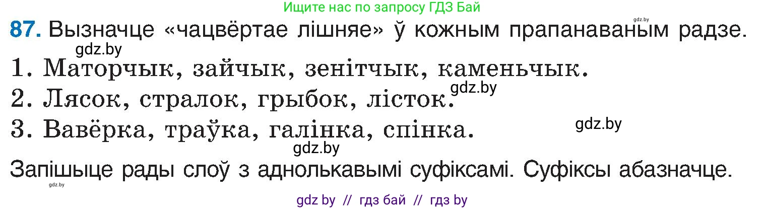 Белорусский язык (Беларуская мова), 6 класс Учебник, авторы: Валочка Ганна Міхайлаўна, Зелянко Вольга Уладзіміраўна, Мартынкевіч Святлана Васільеўна, Якуба Святлана Міхайлаўна, Бажкова Т І, издательство Акадэмія адукацыі, Минск, 2025, страница 47, номер 87, Условие 2025