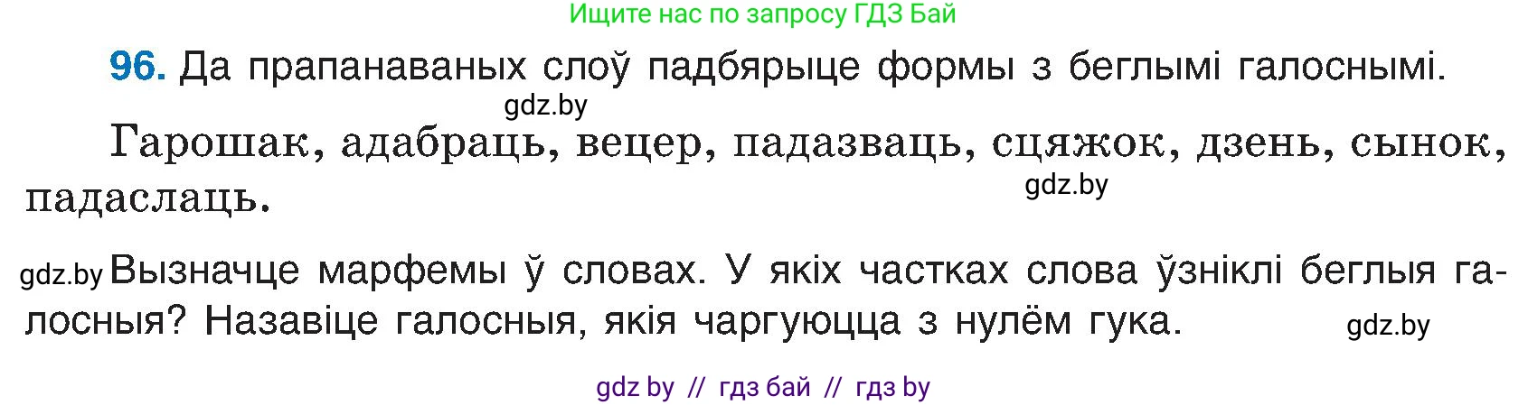 Белорусский язык (Беларуская мова), 6 класс Учебник, авторы: Валочка Ганна Міхайлаўна, Зелянко Вольга Уладзіміраўна, Мартынкевіч Святлана Васільеўна, Якуба Святлана Міхайлаўна, Бажкова Т І, издательство Акадэмія адукацыі, Минск, 2025, страница 50, номер 96, Условие 2025