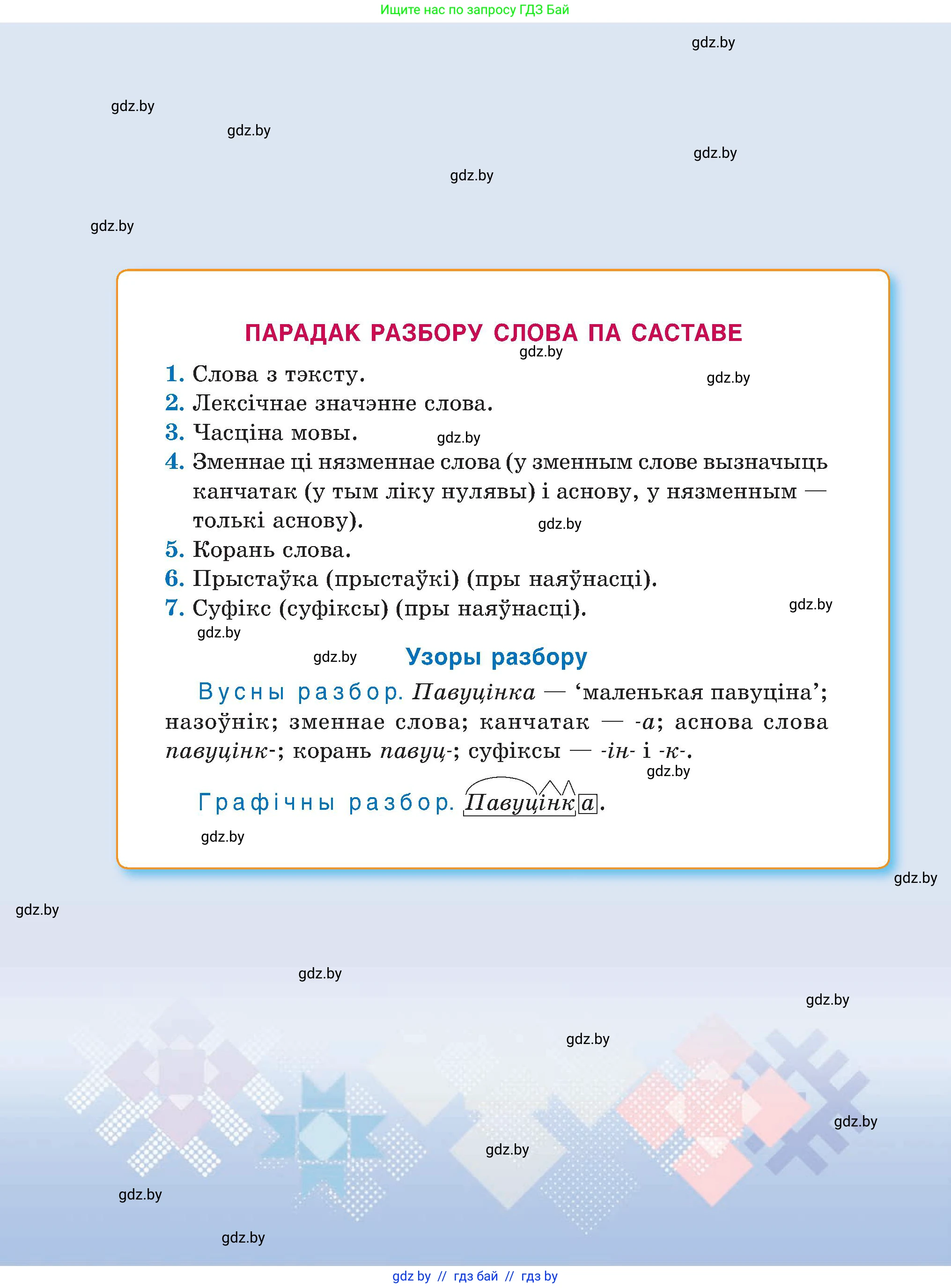 Белорусский язык (Беларуская мова), 6 класс Учебник, авторы: Валочка Ганна Міхайлаўна, Зелянко Вольга Уладзіміраўна, Мартынкевіч Святлана Васільеўна, Якуба Святлана Міхайлаўна, Бажкова Т І, издательство Акадэмія адукацыі, Минск, 2025, 