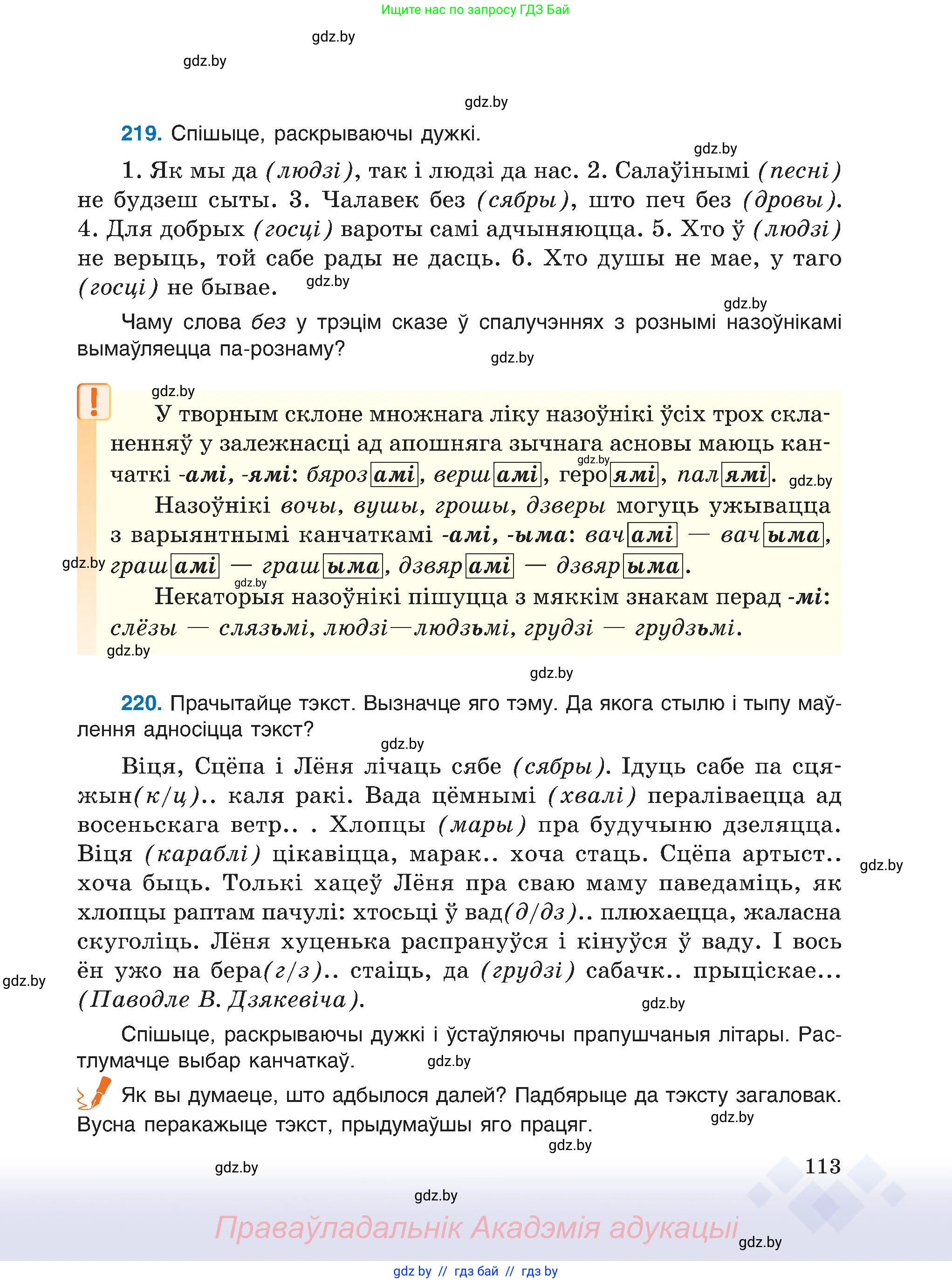 Белорусский язык (Беларуская мова), 6 класс Учебник, авторы: Валочка Ганна Міхайлаўна, Зелянко Вольга Уладзіміраўна, Мартынкевіч Святлана Васільеўна, Якуба Святлана Міхайлаўна, Бажкова Т І, издательство Акадэмія адукацыі, Минск, 2025, страница 113