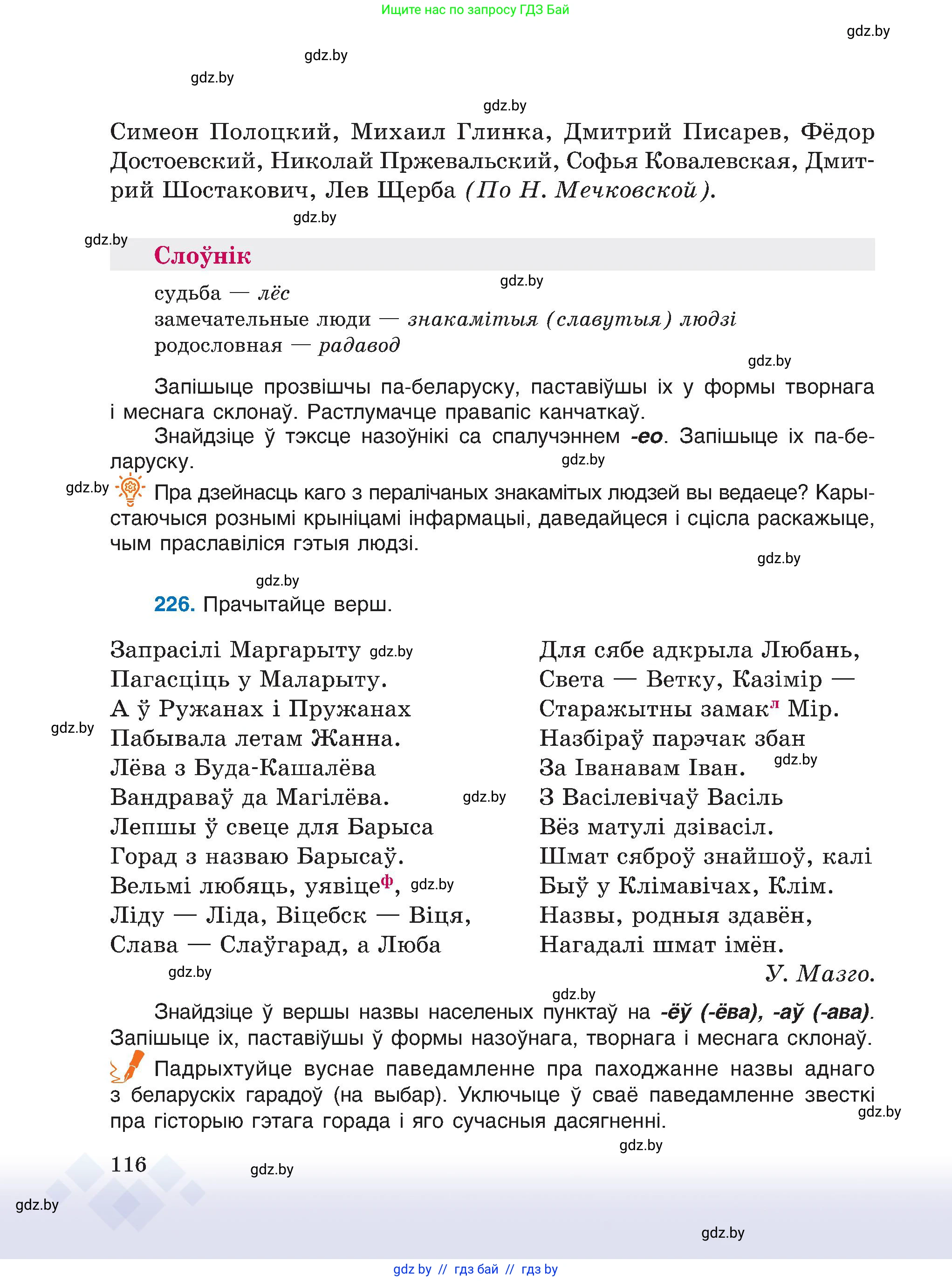 Белорусский язык (Беларуская мова), 6 класс Учебник, авторы: Валочка Ганна Міхайлаўна, Зелянко Вольга Уладзіміраўна, Мартынкевіч Святлана Васільеўна, Якуба Святлана Міхайлаўна, Бажкова Т І, издательство Акадэмія адукацыі, Минск, 2025, страница 116