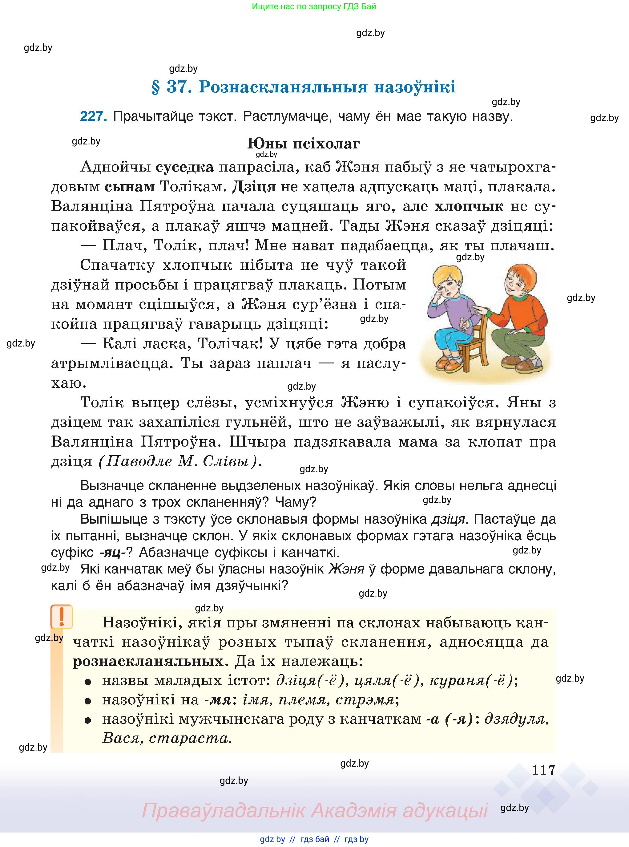 Белорусский язык (Беларуская мова), 6 класс Учебник, авторы: Валочка Ганна Міхайлаўна, Зелянко Вольга Уладзіміраўна, Мартынкевіч Святлана Васільеўна, Якуба Святлана Міхайлаўна, Бажкова Т І, издательство Акадэмія адукацыі, Минск, 2025, страница 117
