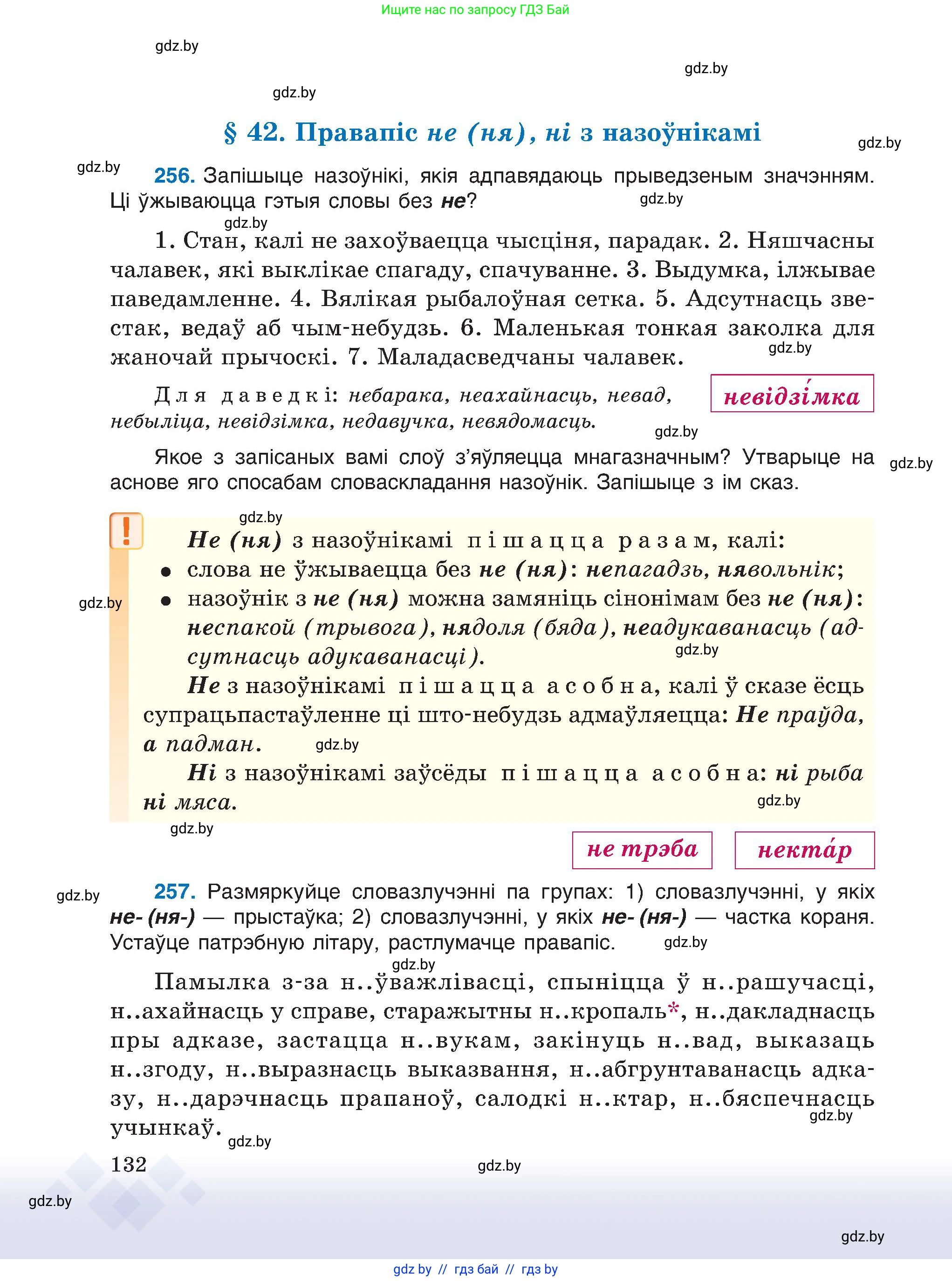 Белорусский язык (Беларуская мова), 6 класс Учебник, авторы: Валочка Ганна Міхайлаўна, Зелянко Вольга Уладзіміраўна, Мартынкевіч Святлана Васільеўна, Якуба Святлана Міхайлаўна, Бажкова Т І, издательство Акадэмія адукацыі, Минск, 2025, страница 132