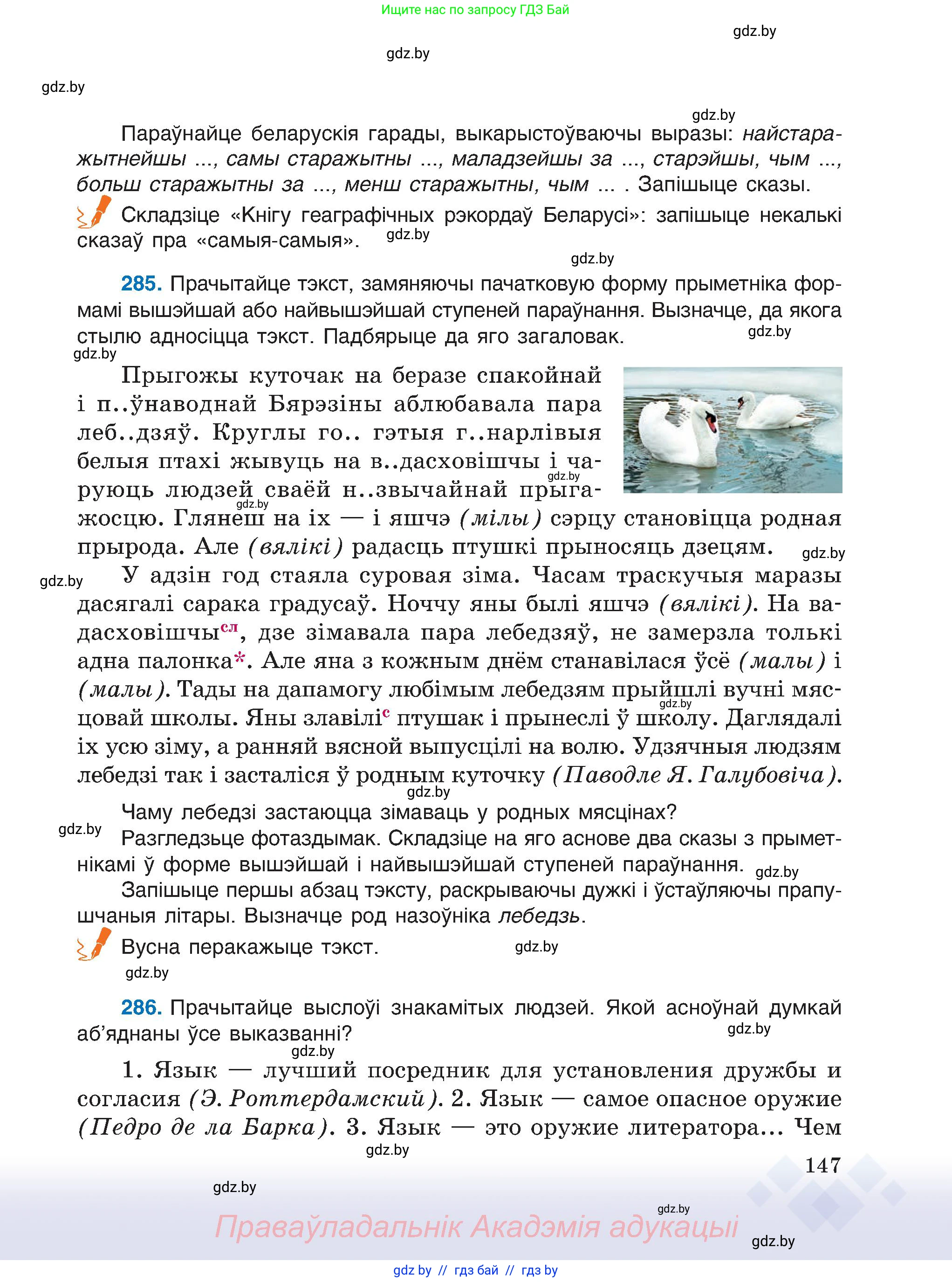 Белорусский язык (Беларуская мова), 6 класс Учебник, авторы: Валочка Ганна Міхайлаўна, Зелянко Вольга Уладзіміраўна, Мартынкевіч Святлана Васільеўна, Якуба Святлана Міхайлаўна, Бажкова Т І, издательство Акадэмія адукацыі, Минск, 2025, страница 147