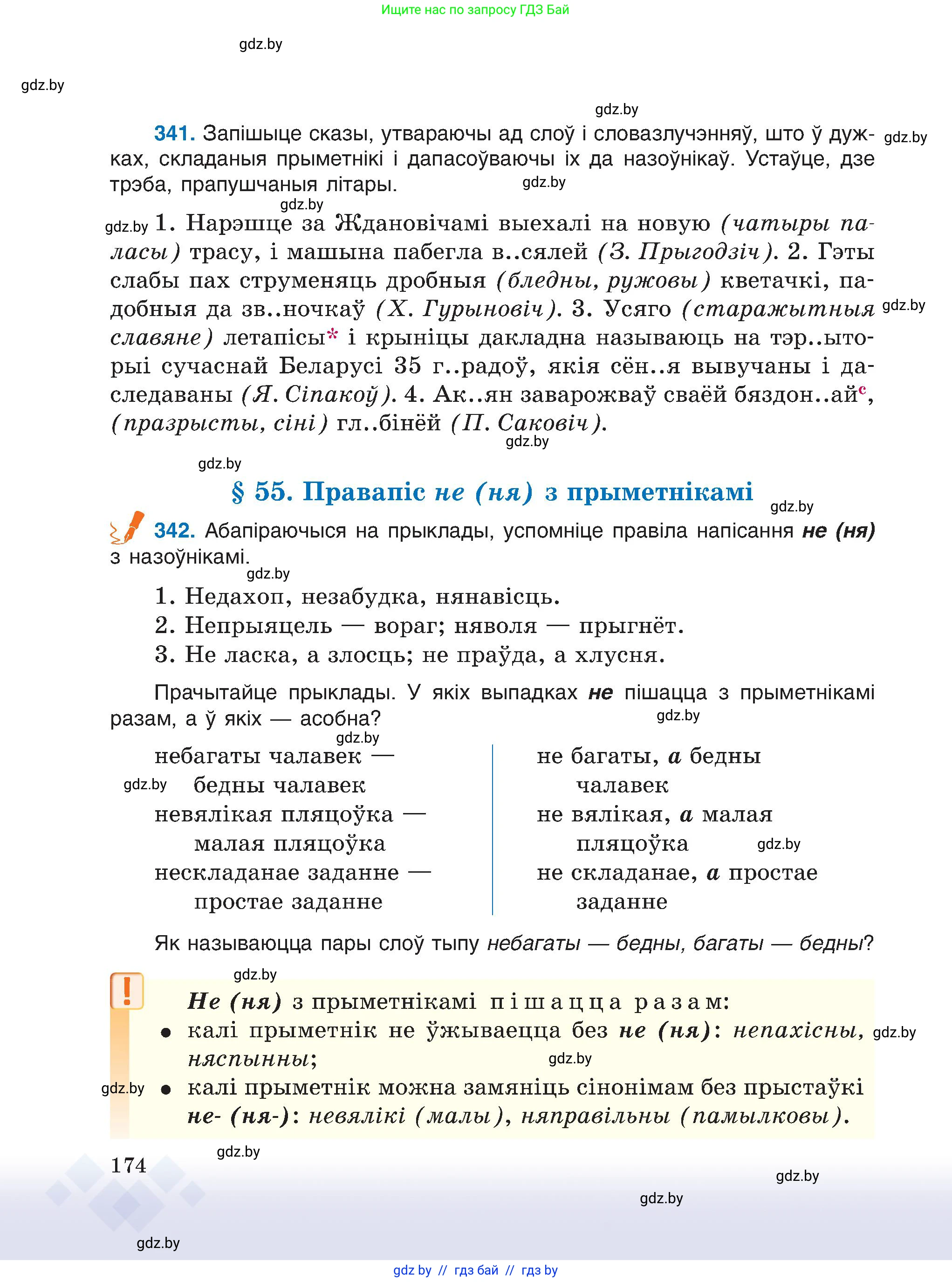 Белорусский язык (Беларуская мова), 6 класс Учебник, авторы: Валочка Ганна Міхайлаўна, Зелянко Вольга Уладзіміраўна, Мартынкевіч Святлана Васільеўна, Якуба Святлана Міхайлаўна, Бажкова Т І, издательство Акадэмія адукацыі, Минск, 2025, страница 174