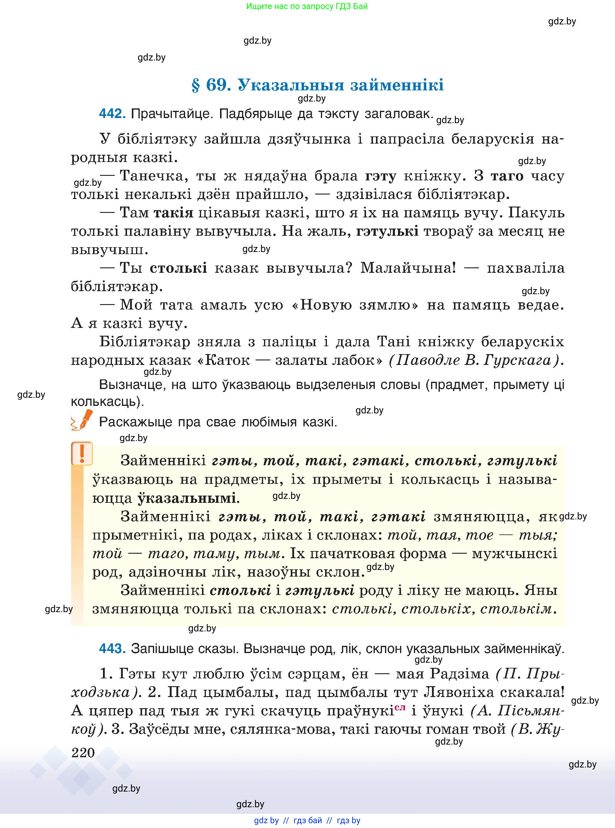 Белорусский язык (Беларуская мова), 6 класс Учебник, авторы: Валочка Ганна Міхайлаўна, Зелянко Вольга Уладзіміраўна, Мартынкевіч Святлана Васільеўна, Якуба Святлана Міхайлаўна, Бажкова Т І, издательство Акадэмія адукацыі, Минск, 2025, страница 220