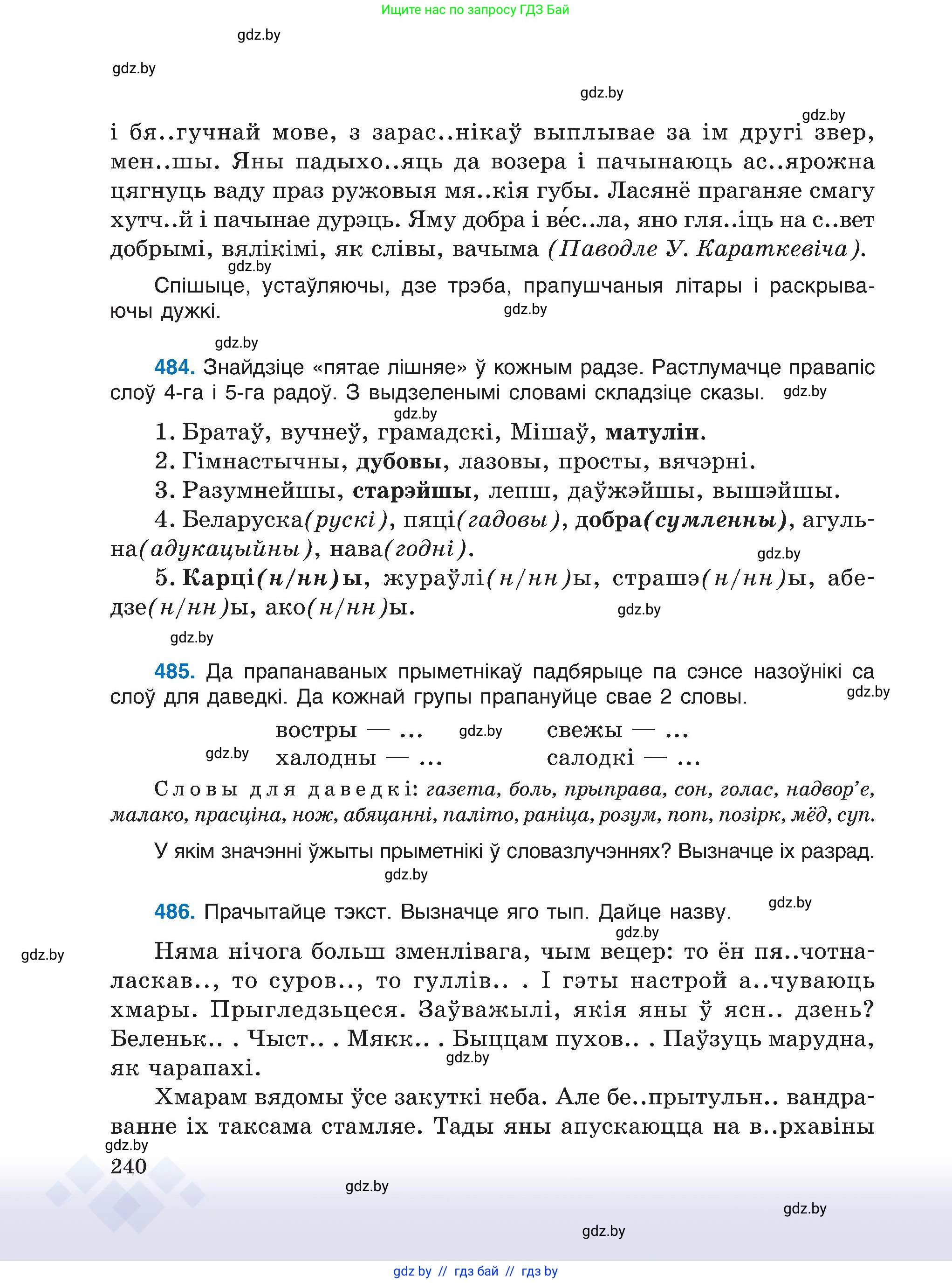 Белорусский язык (Беларуская мова), 6 класс Учебник, авторы: Валочка Ганна Міхайлаўна, Зелянко Вольга Уладзіміраўна, Мартынкевіч Святлана Васільеўна, Якуба Святлана Міхайлаўна, Бажкова Т І, издательство Акадэмія адукацыі, Минск, 2025, страница 240