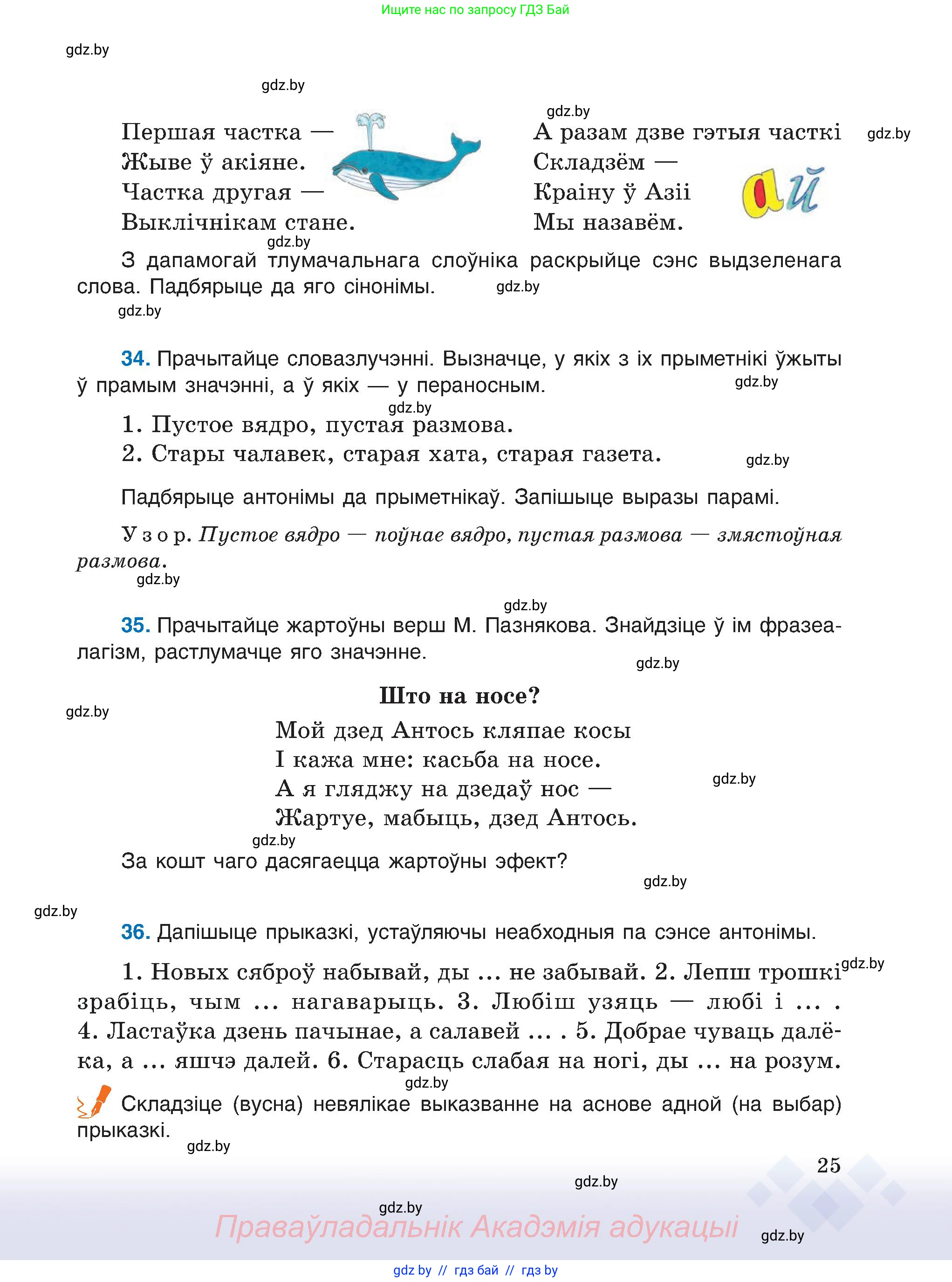 Белорусский язык (Беларуская мова), 6 класс Учебник, авторы: Валочка Ганна Міхайлаўна, Зелянко Вольга Уладзіміраўна, Мартынкевіч Святлана Васільеўна, Якуба Святлана Міхайлаўна, Бажкова Т І, издательство Акадэмія адукацыі, Минск, 2025, страница 25