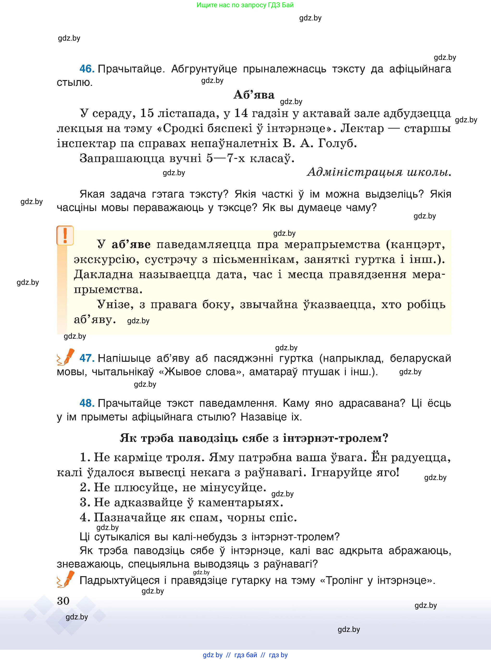 Белорусский язык (Беларуская мова), 6 класс Учебник, авторы: Валочка Ганна Міхайлаўна, Зелянко Вольга Уладзіміраўна, Мартынкевіч Святлана Васільеўна, Якуба Святлана Міхайлаўна, Бажкова Т І, издательство Акадэмія адукацыі, Минск, 2025, страница 30